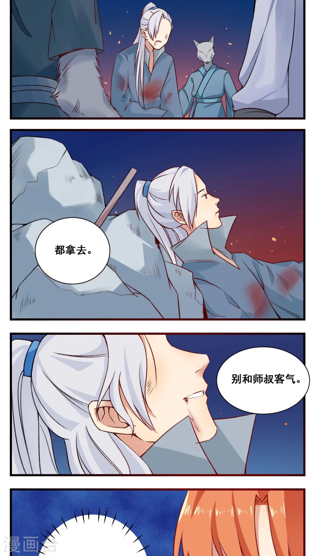 🍚修仙，修仙，你咋不上天 第76话 第10页
