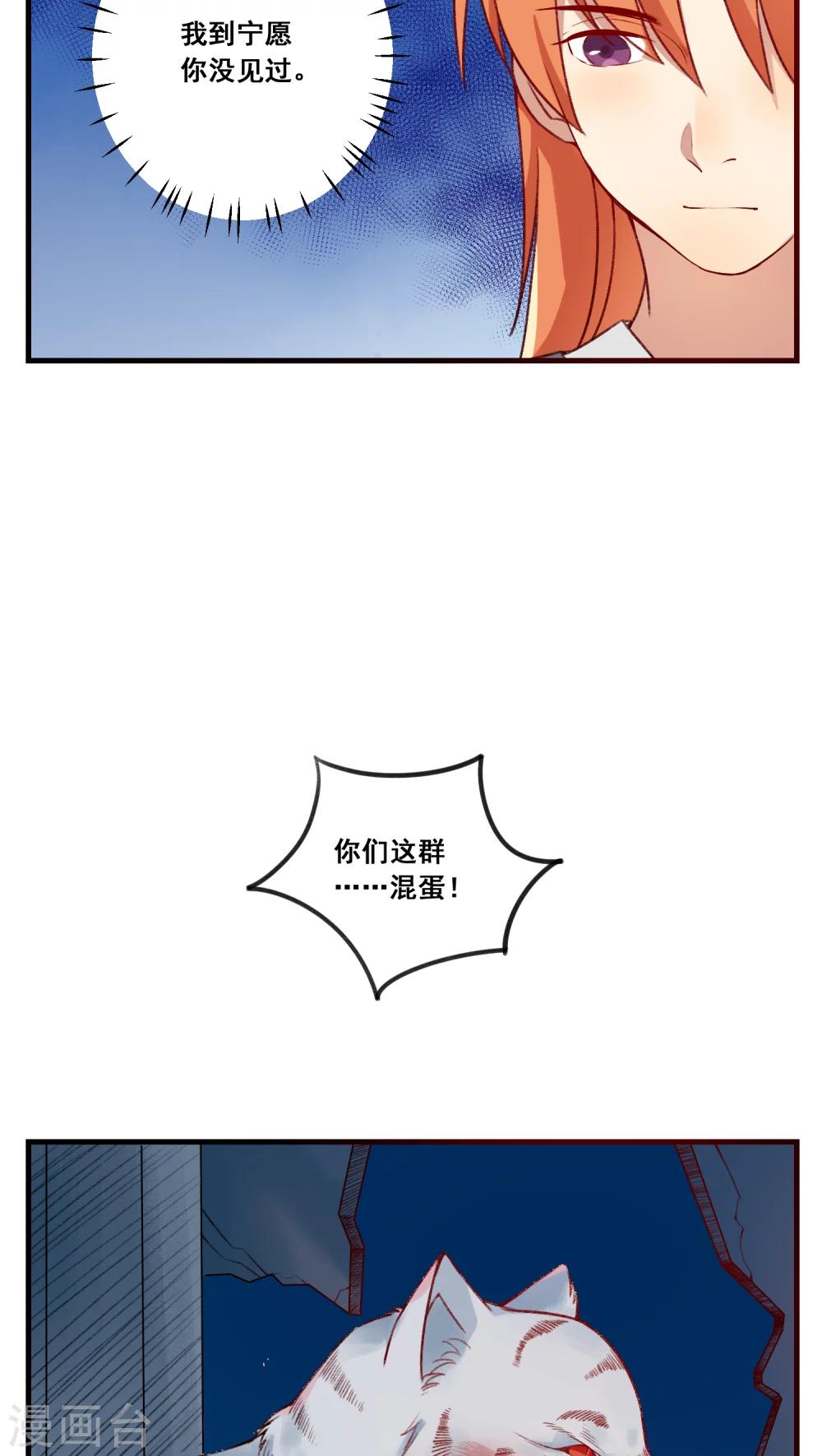 🍚修仙，修仙，你咋不上天 第76话 第11页