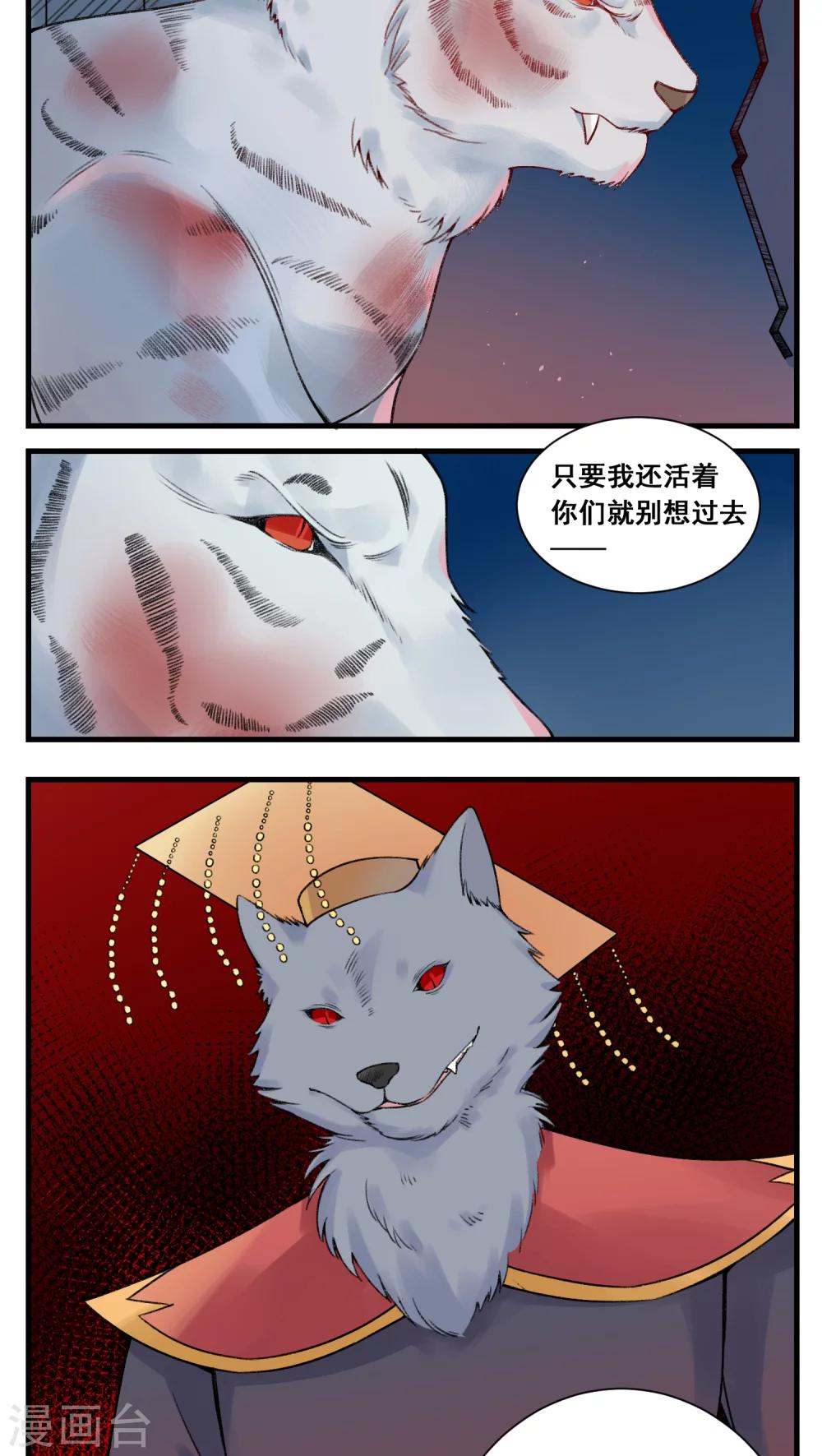 🍚修仙，修仙，你咋不上天 第76话 第12页