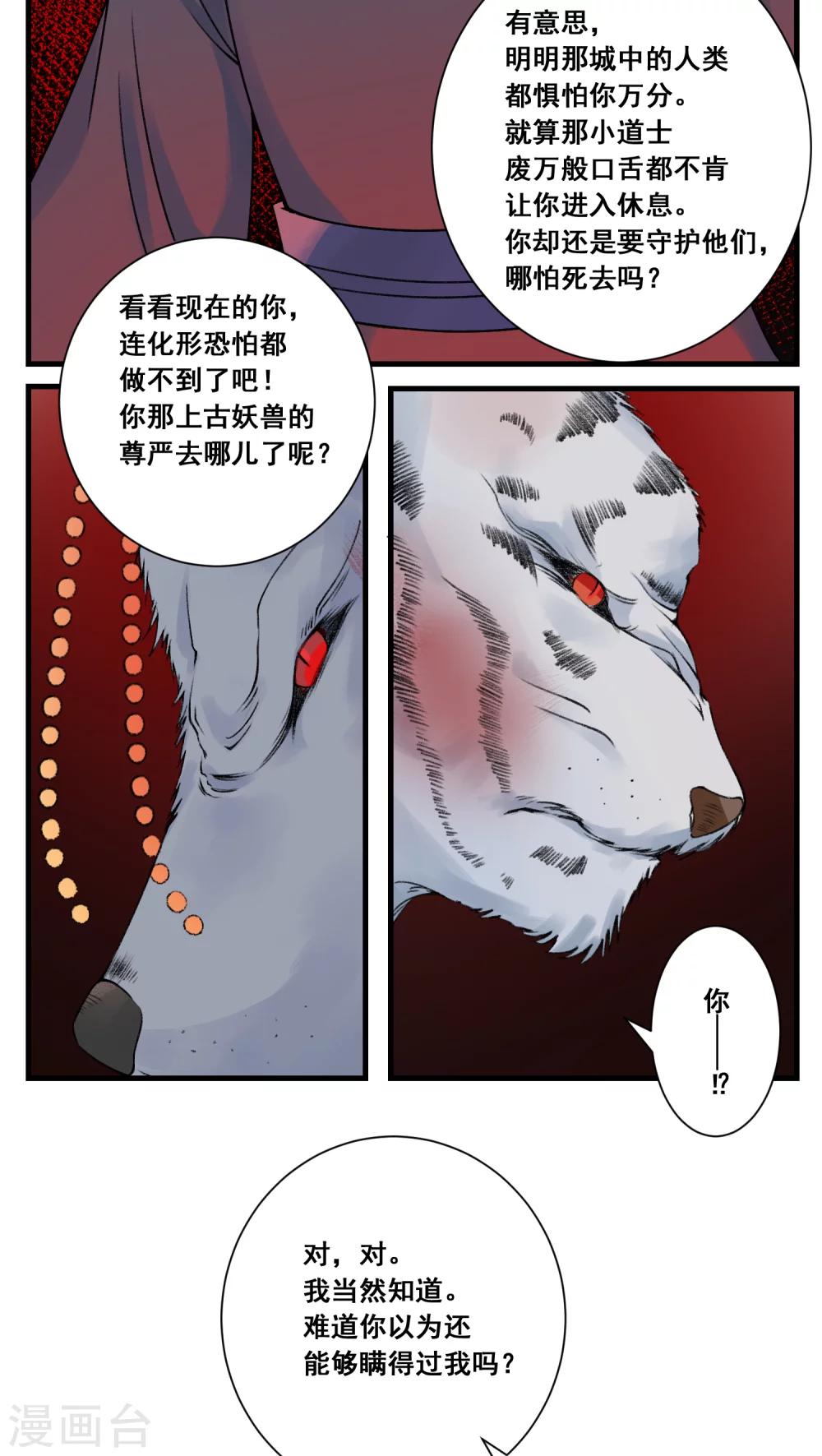 🍚修仙，修仙，你咋不上天 第76话 第13页