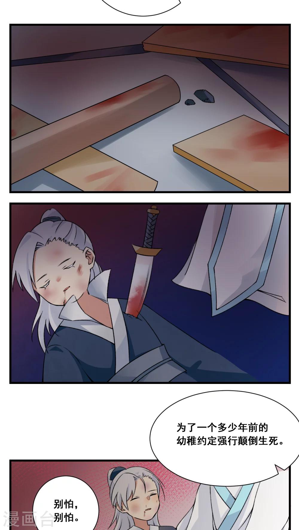 🍚修仙，修仙，你咋不上天 第76话 第14页