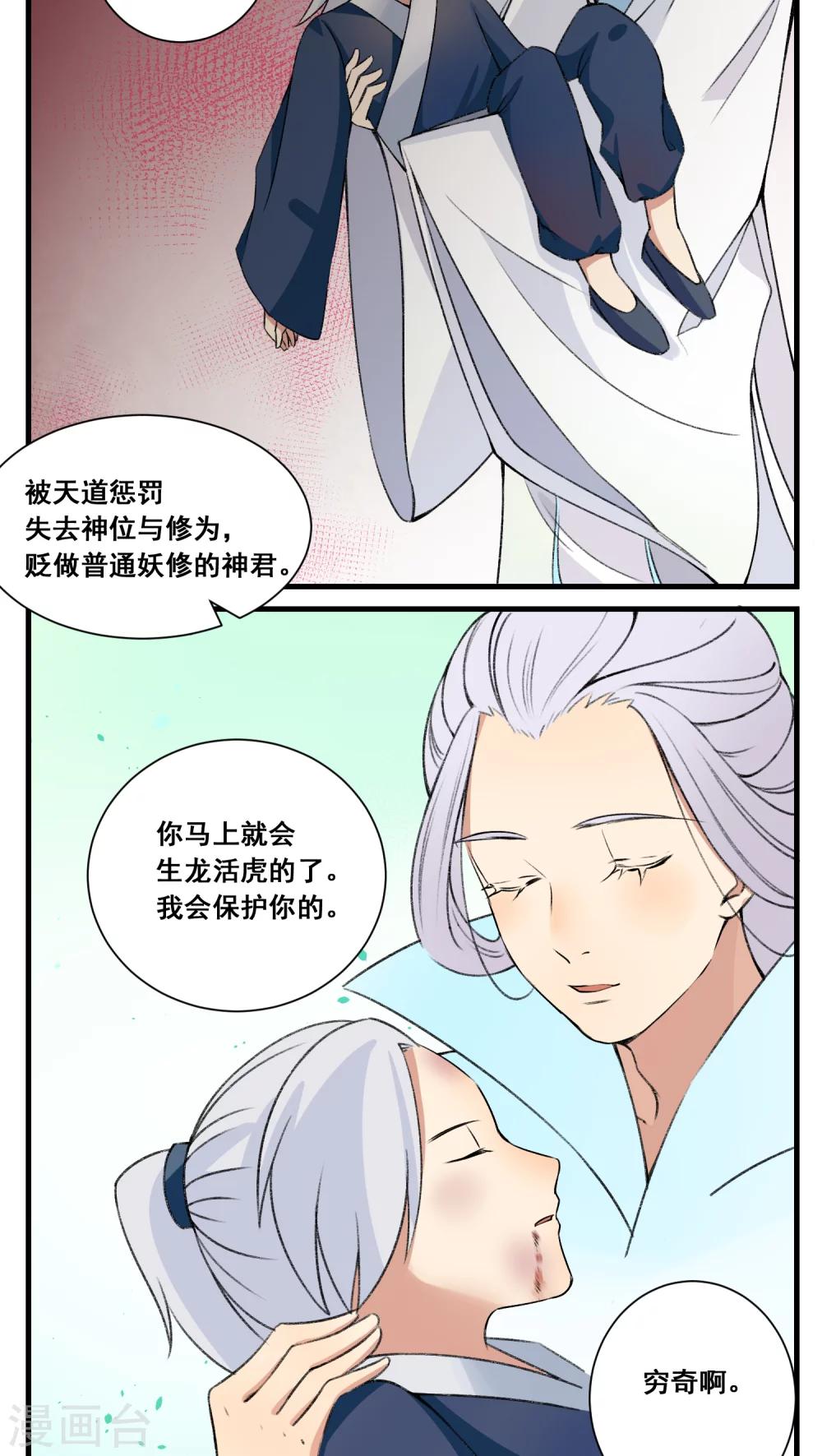 🍚修仙，修仙，你咋不上天 第76话 第15页