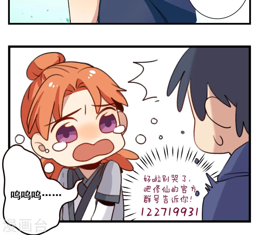 🍚修仙，修仙，你咋不上天 第76话 第16页
