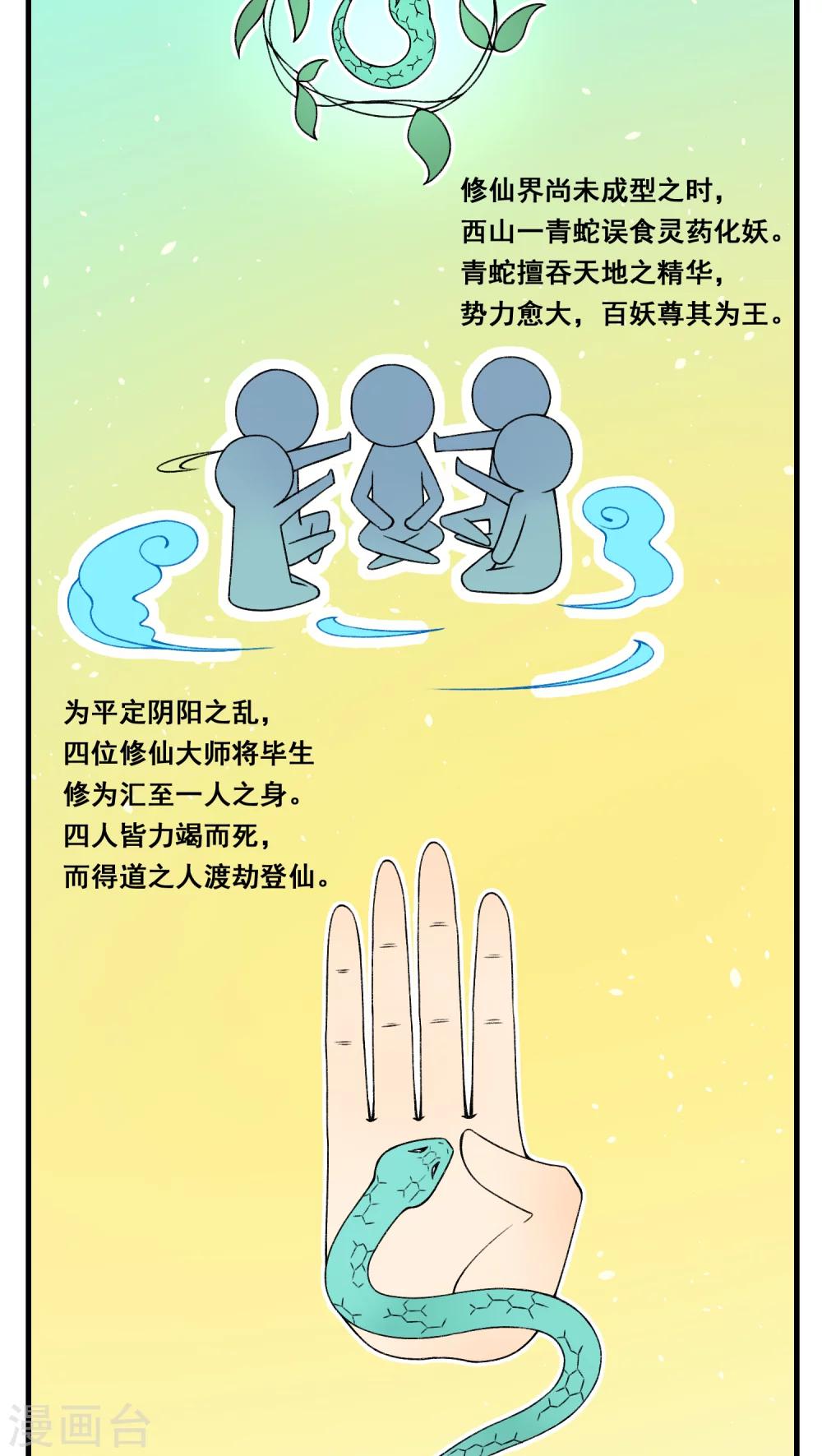 🍚修仙，修仙，你咋不上天 第76话 第2页