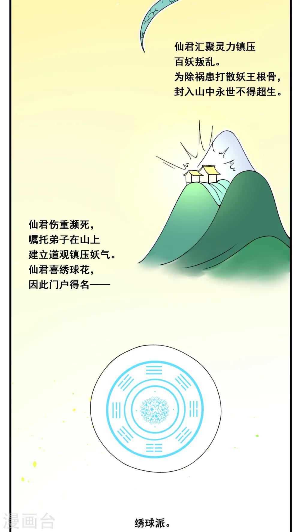 🍚修仙，修仙，你咋不上天 第76话 第3页