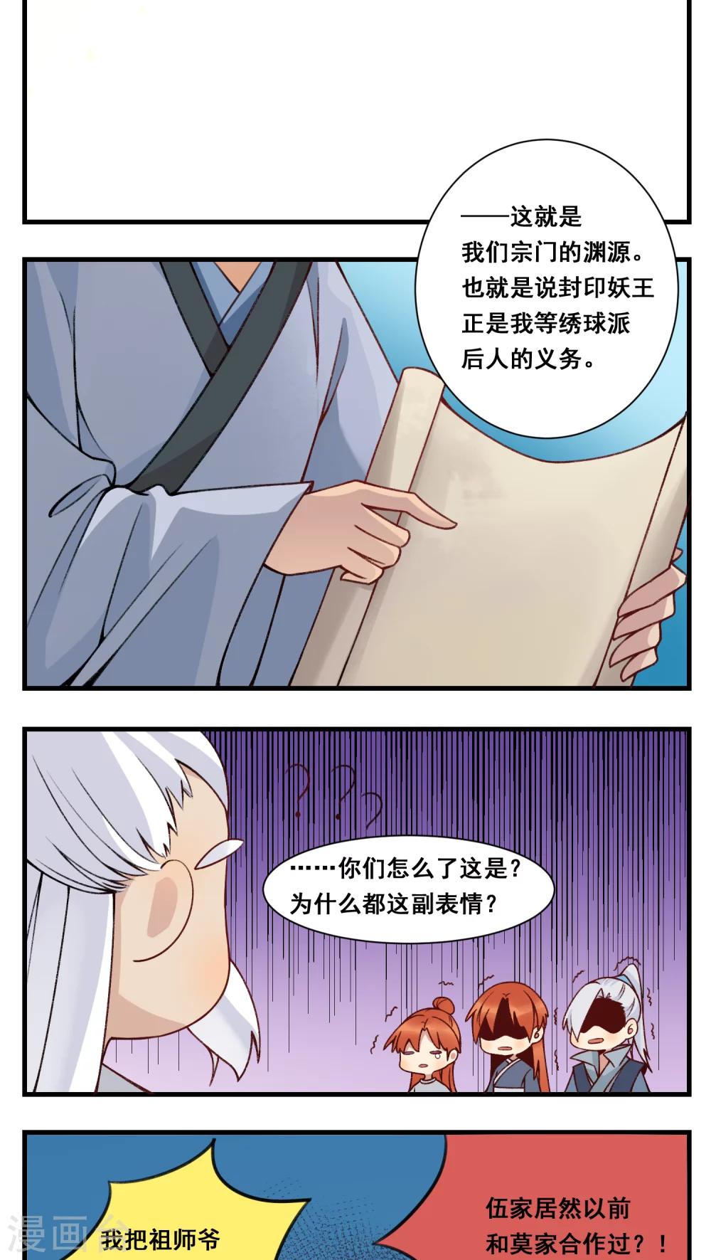 🍚修仙，修仙，你咋不上天 第76话 第4页