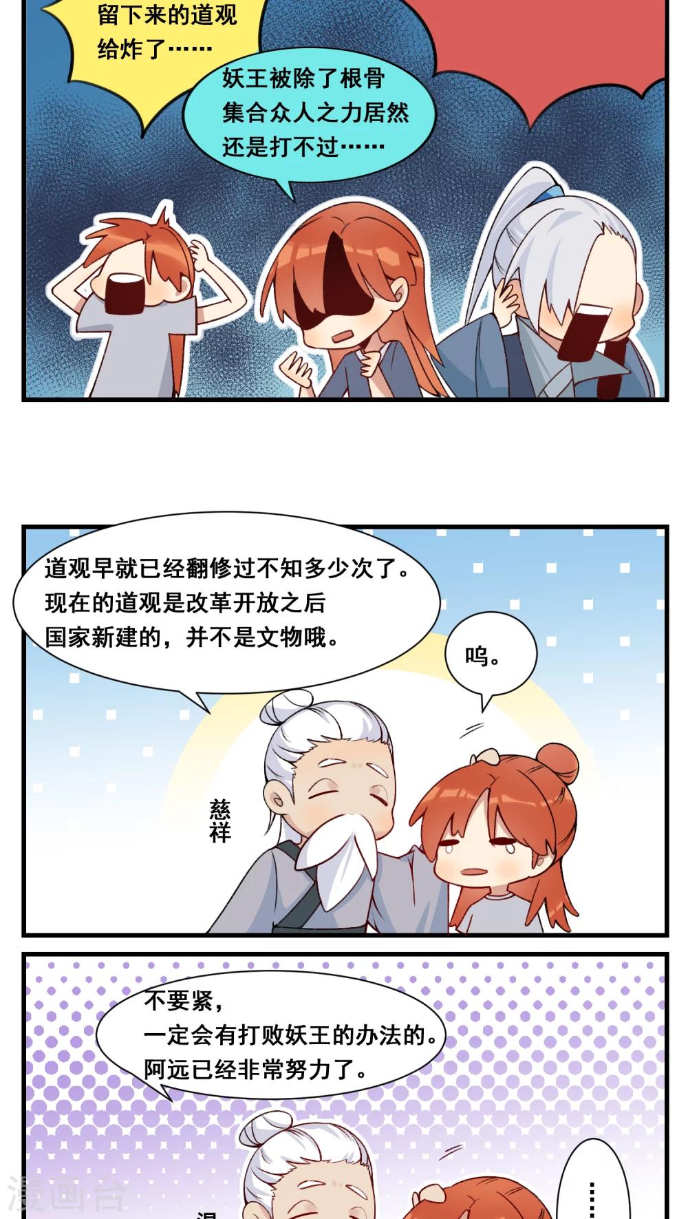 🍚修仙，修仙，你咋不上天 第76话 第5页
