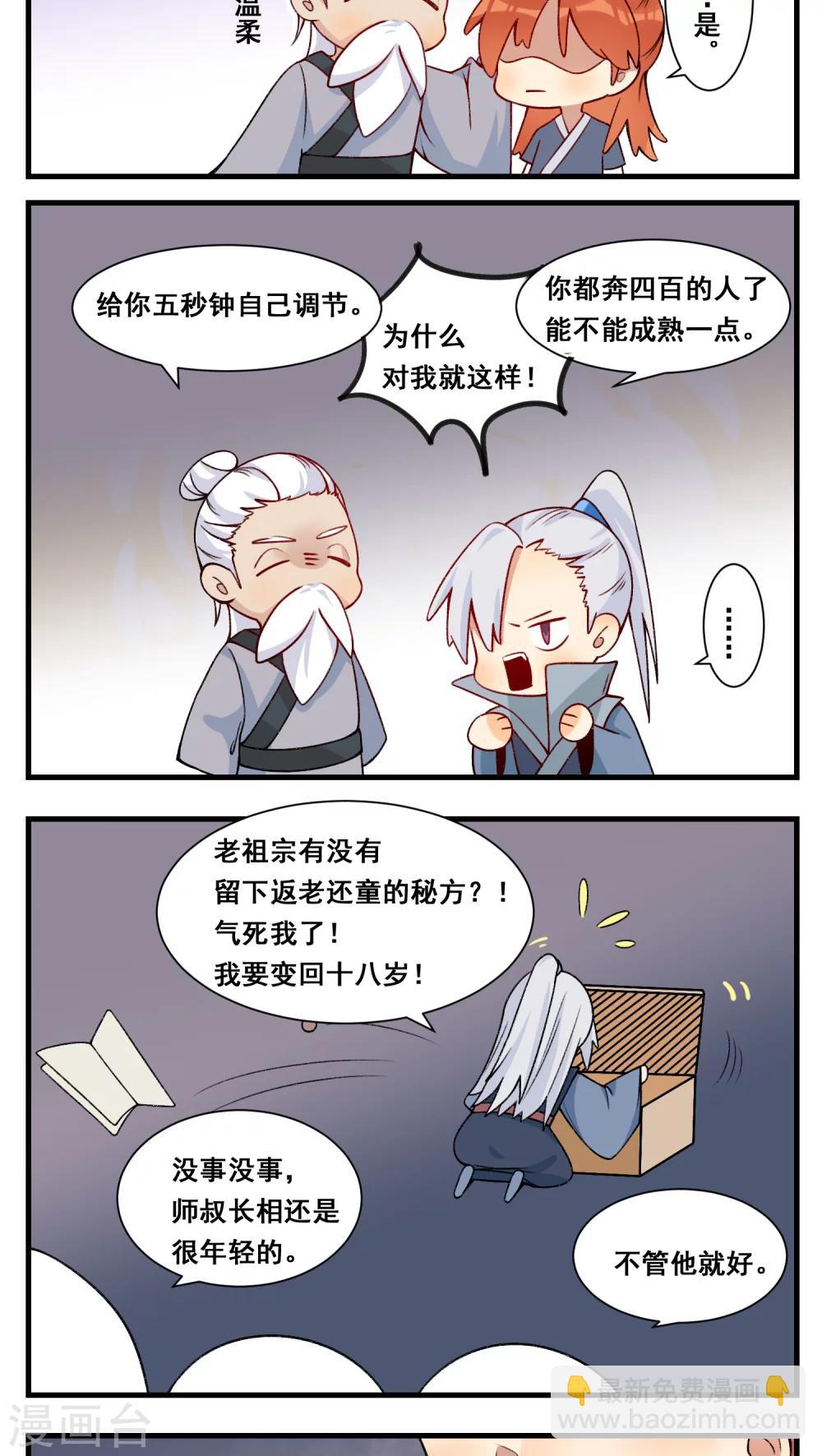 🍚修仙，修仙，你咋不上天 第76话 第6页