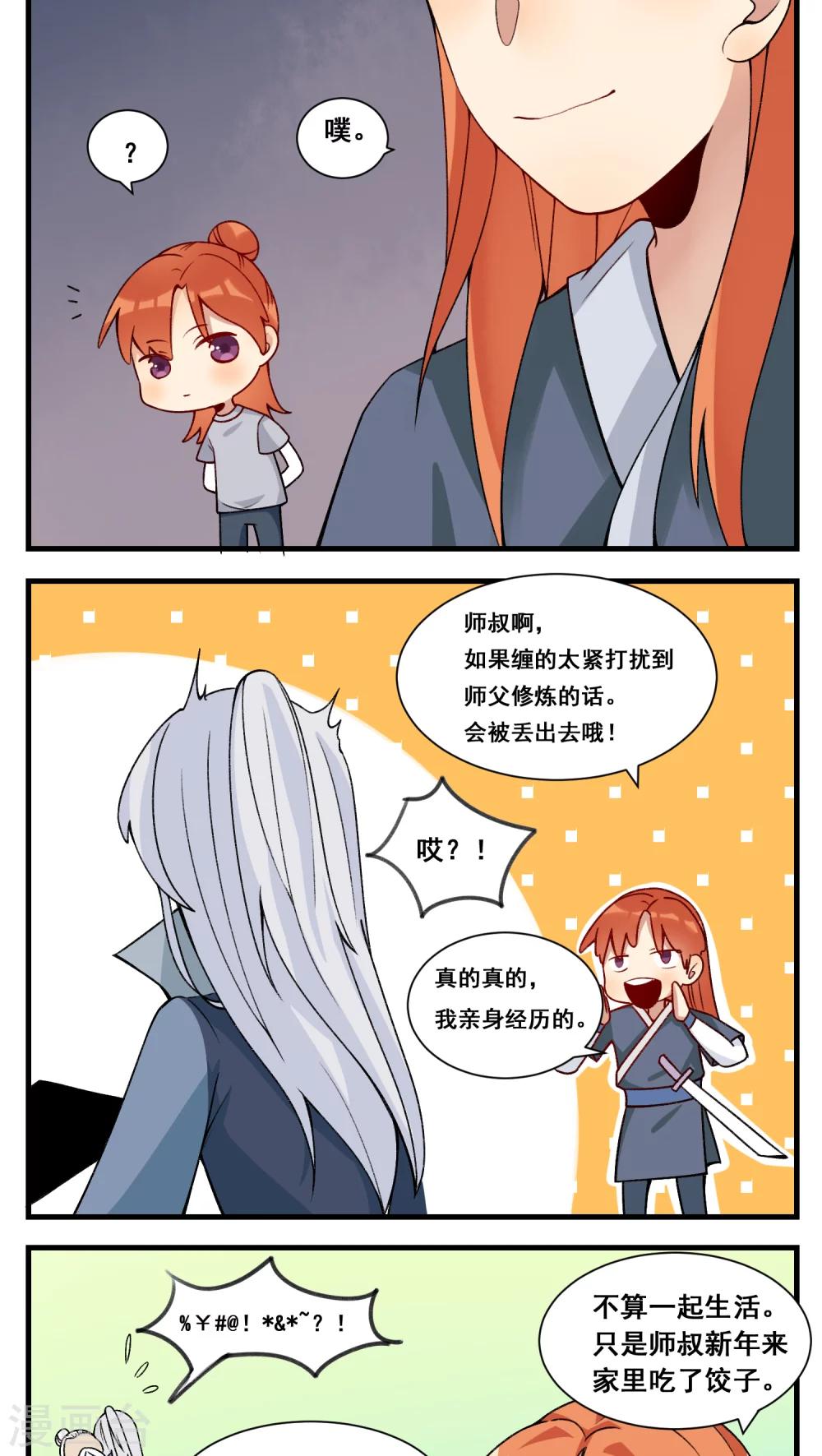 🍚修仙，修仙，你咋不上天 第76话 第7页