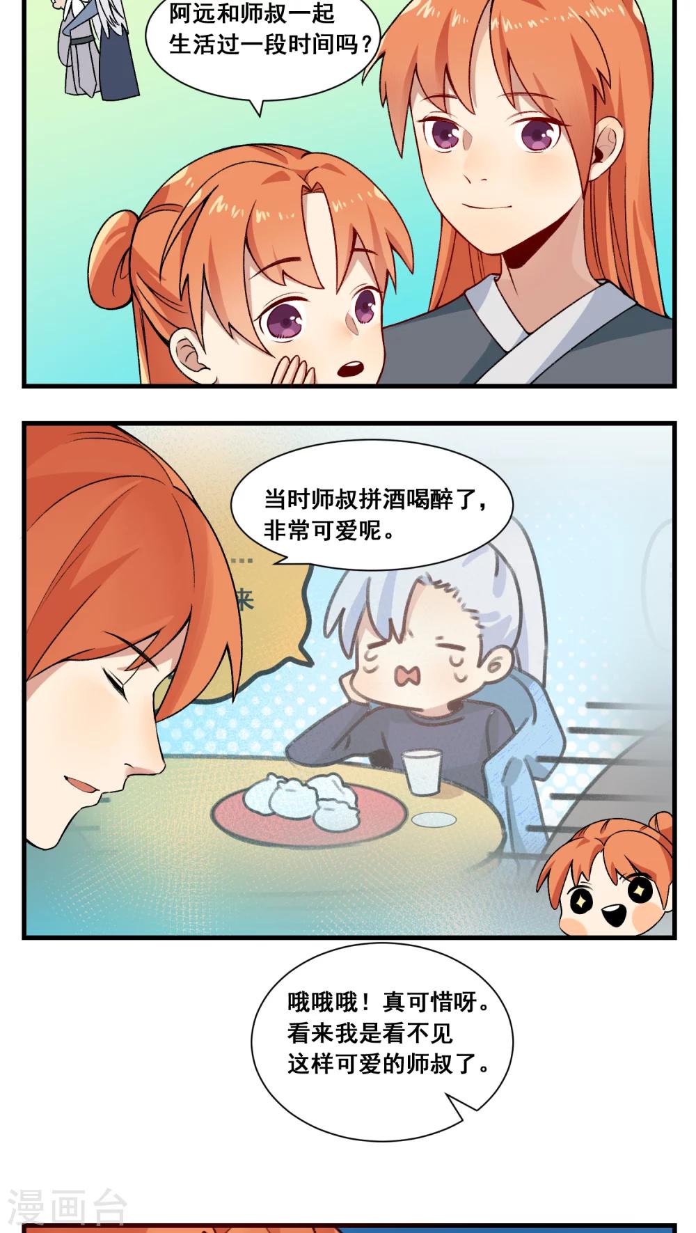 🍚修仙，修仙，你咋不上天 第76话 第8页