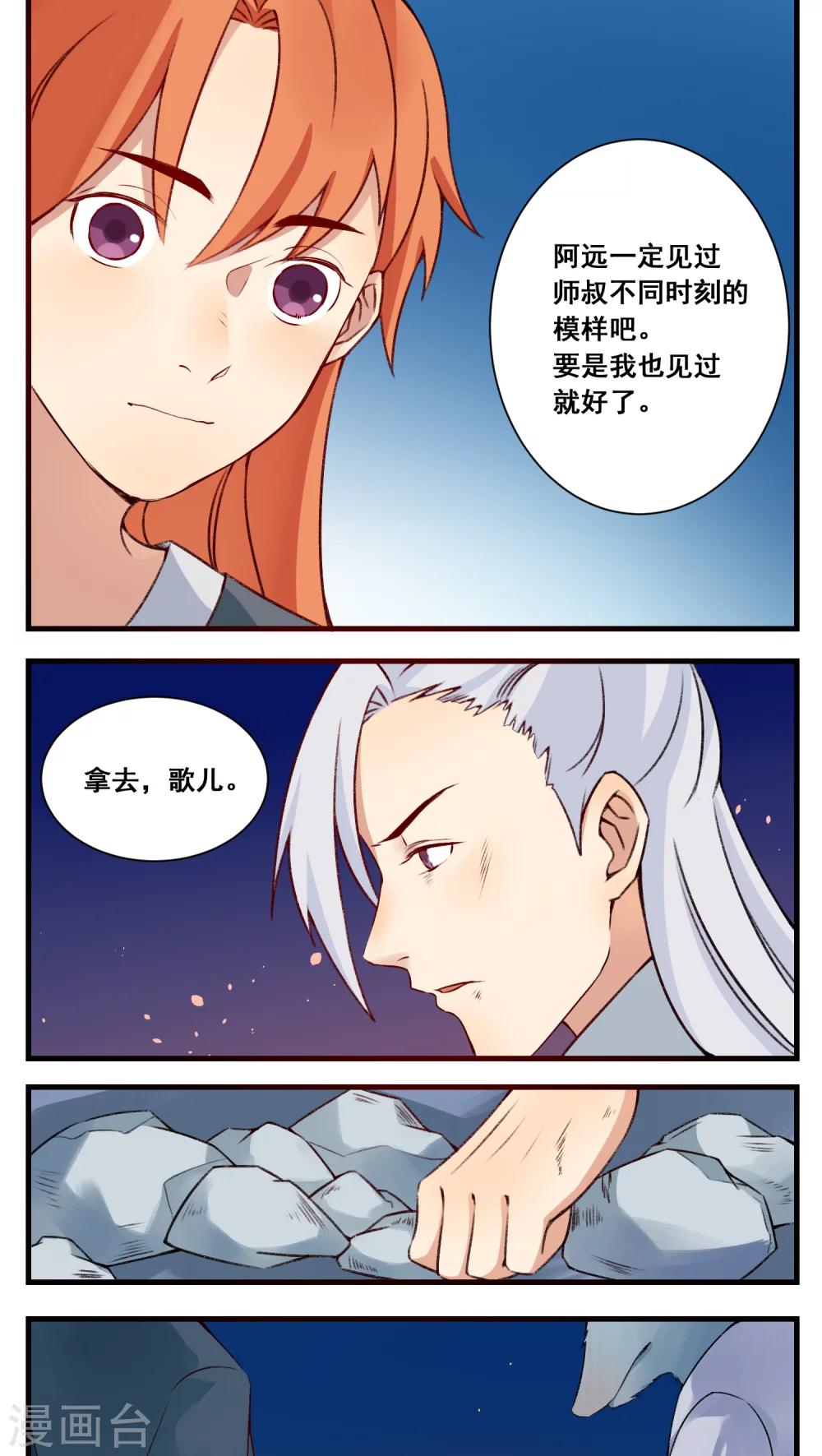 🍚修仙，修仙，你咋不上天 第76话 第9页