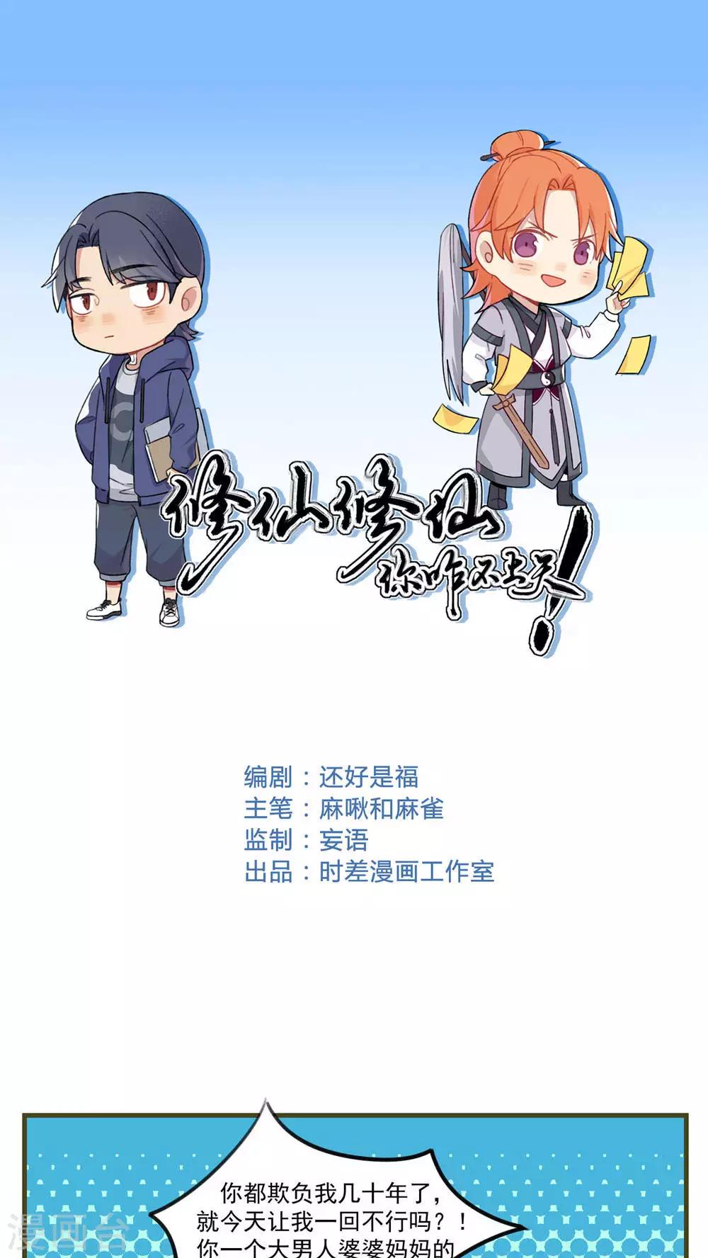 🍚修仙，修仙，你咋不上天 第78话 第1页