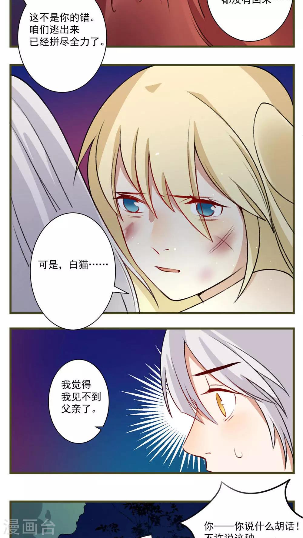 🍚修仙，修仙，你咋不上天 第78话 第10页