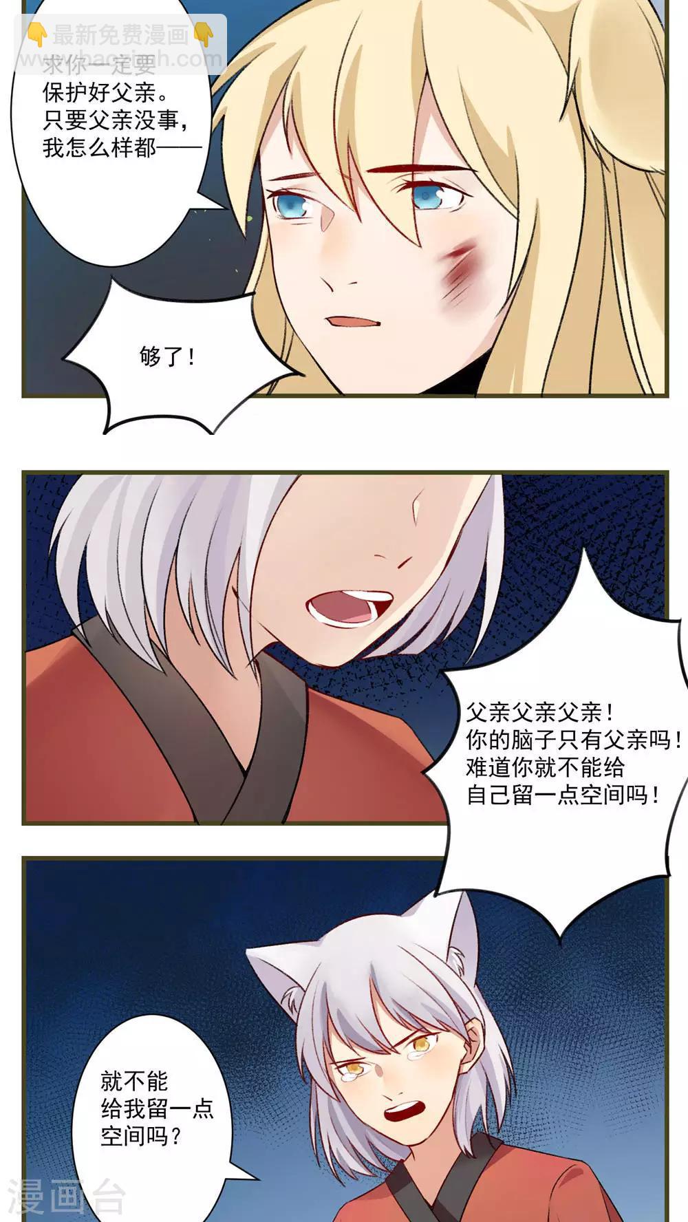 🍚修仙，修仙，你咋不上天 第78话 第12页