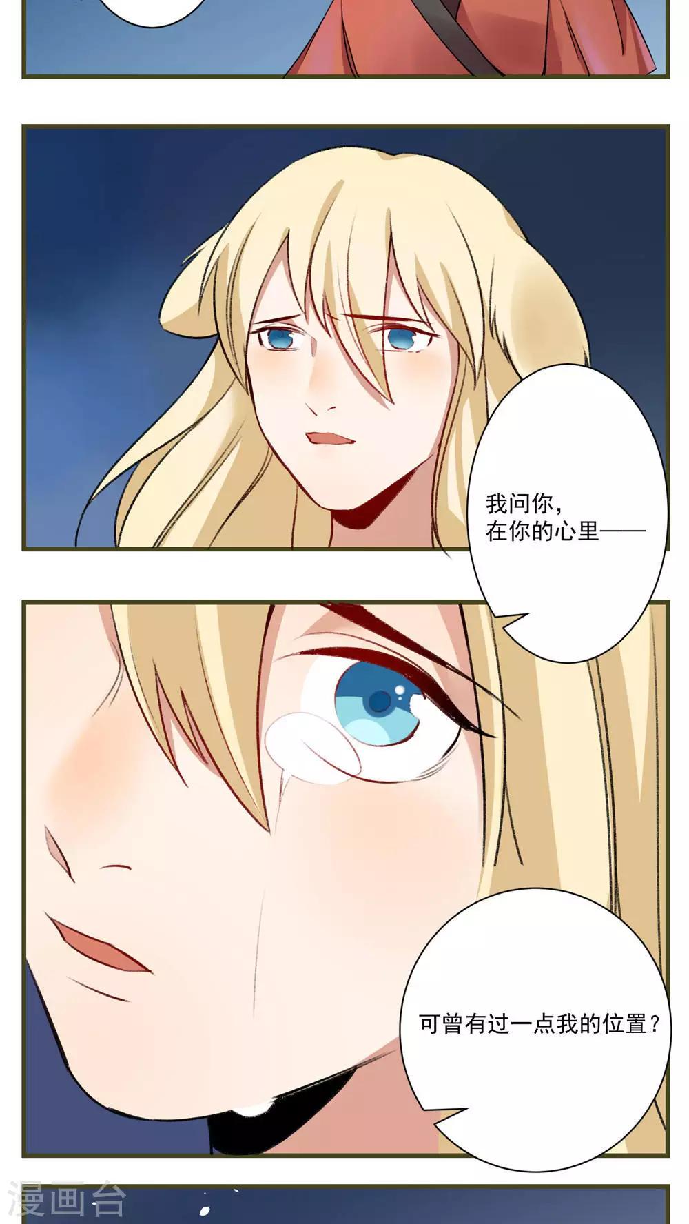 🍚修仙，修仙，你咋不上天 第78话 第13页