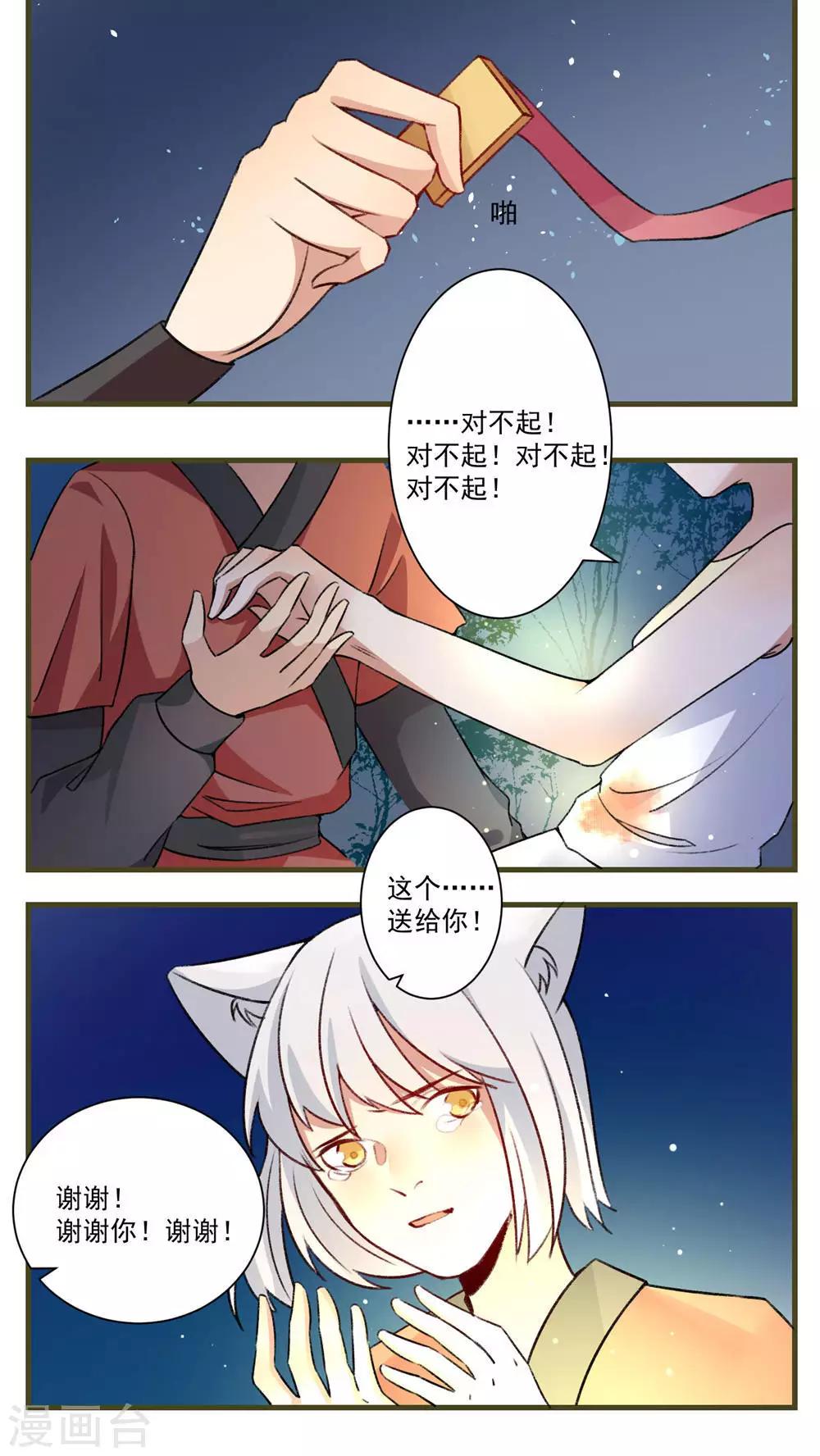 🍚修仙，修仙，你咋不上天 第78话 第14页