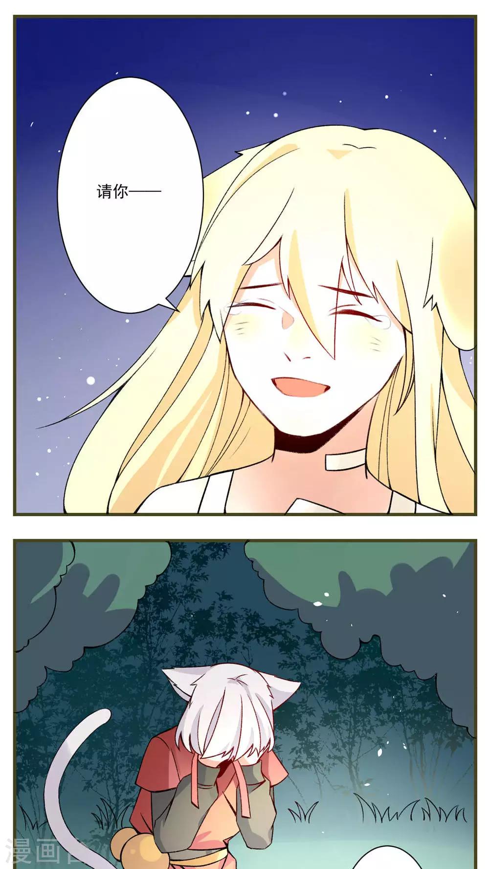 🍚修仙，修仙，你咋不上天 第78话 第15页