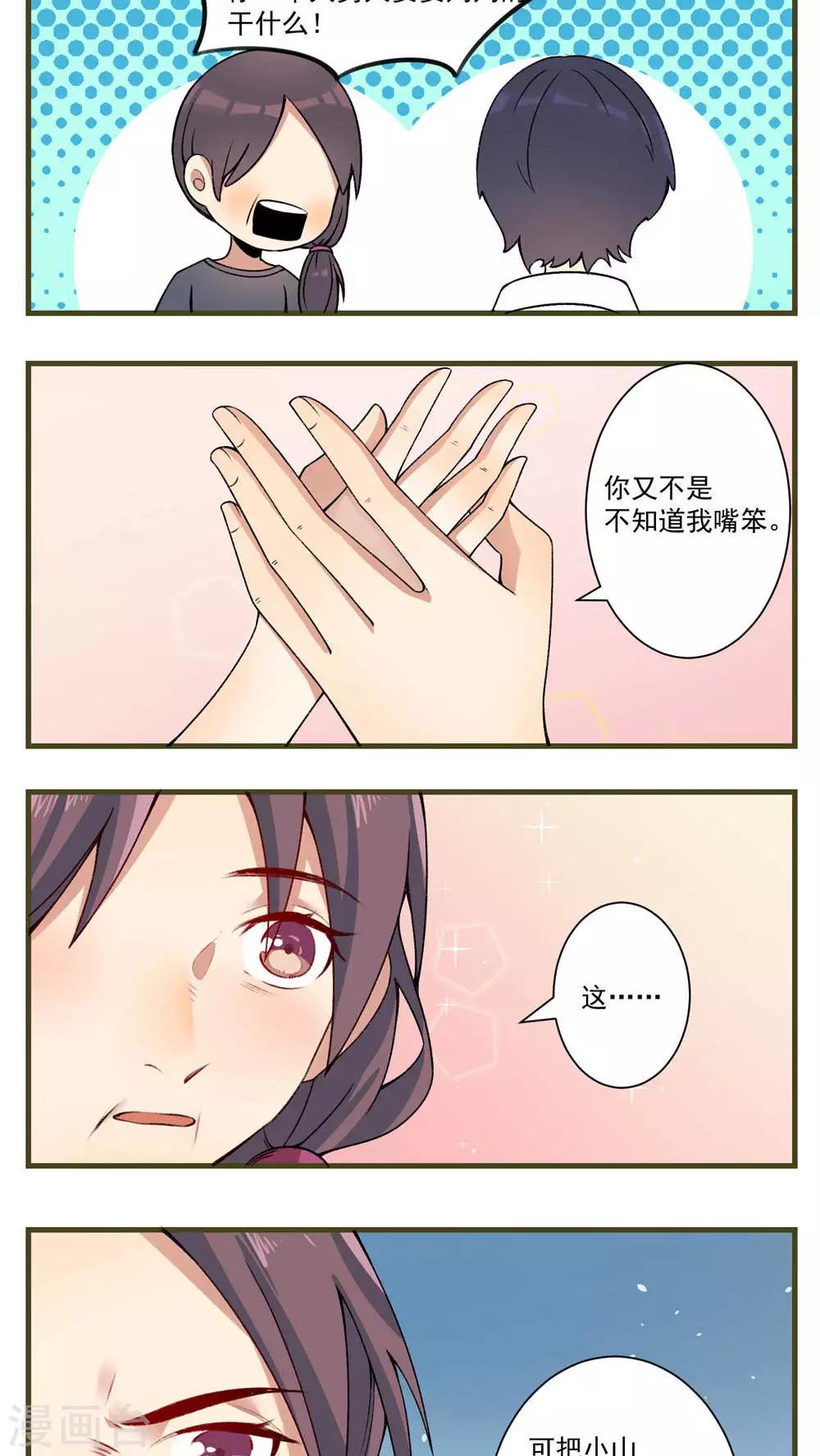 🍚修仙，修仙，你咋不上天 第78话 第2页