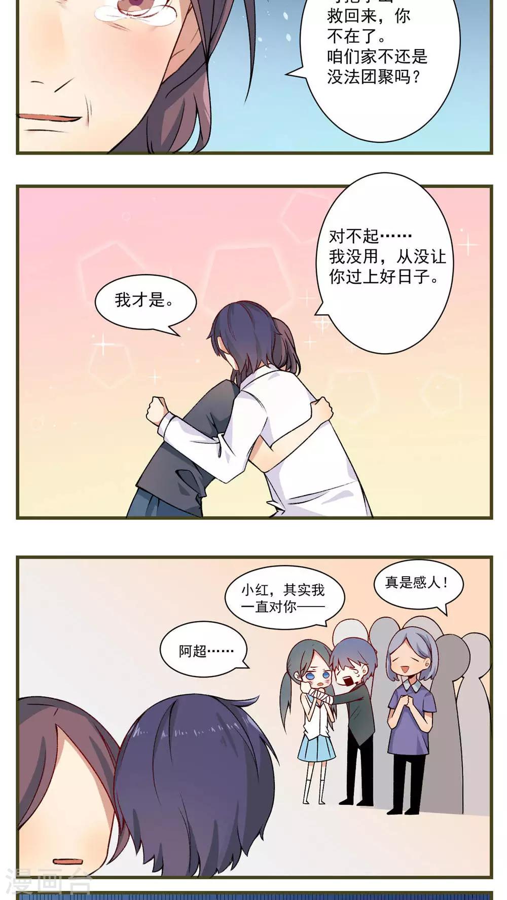 🍚修仙，修仙，你咋不上天 第78话 第3页