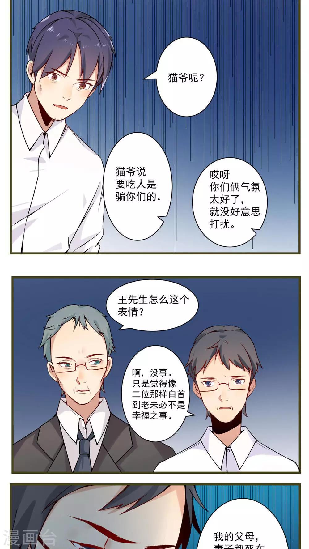 🍚修仙，修仙，你咋不上天 第78话 第4页