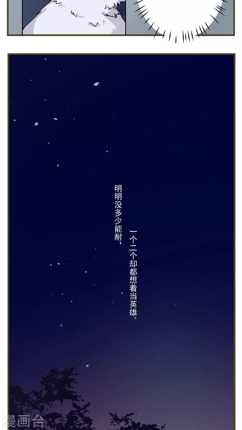 🍚修仙，修仙，你咋不上天 第78话 第7页