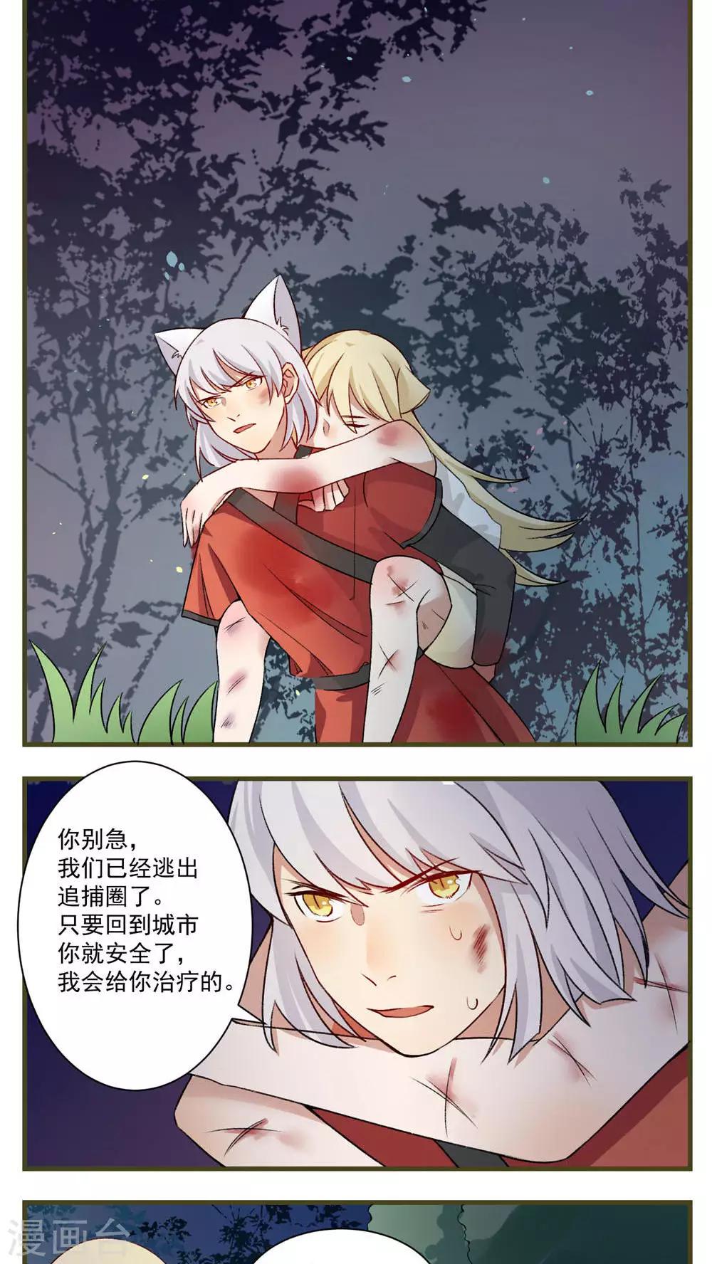 🍚修仙，修仙，你咋不上天 第78话 第8页