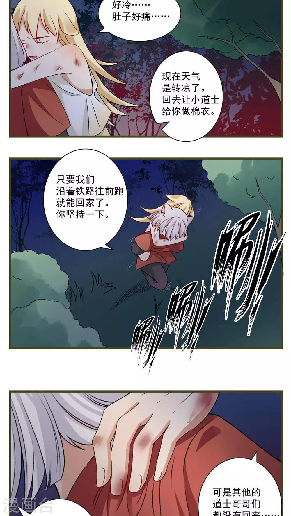 🍚修仙，修仙，你咋不上天 第78话 第9页