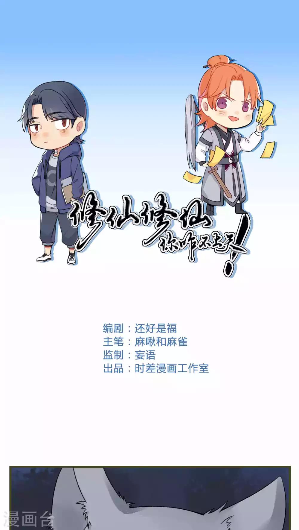 🍚修仙，修仙，你咋不上天 第80话 第1页