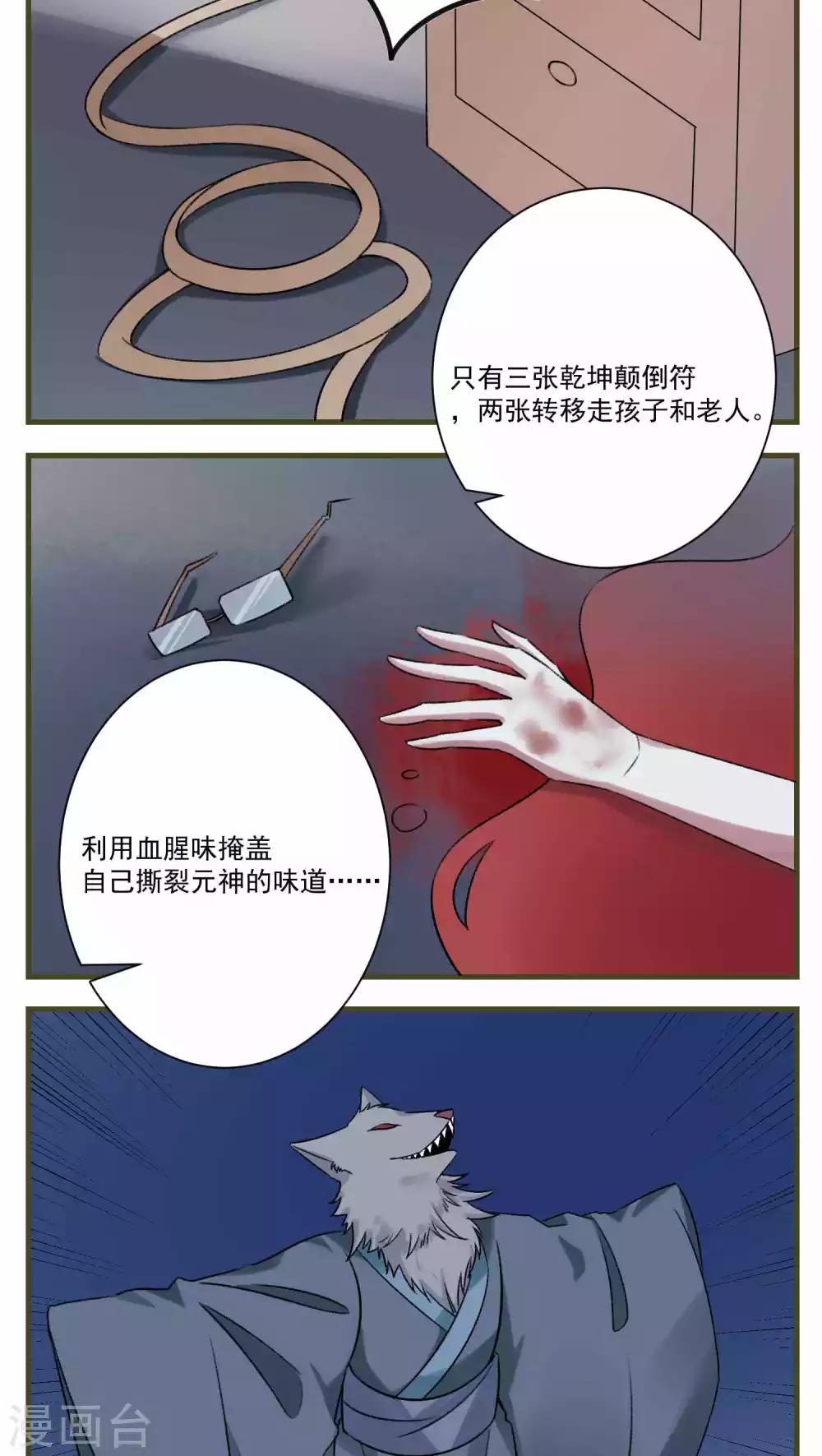 🍚修仙，修仙，你咋不上天 第80话 第10页