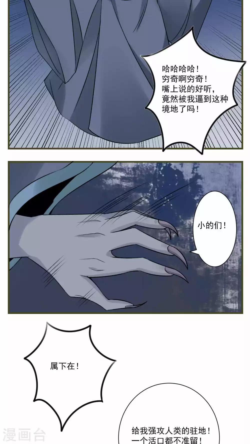 🍚修仙，修仙，你咋不上天 第80话 第11页