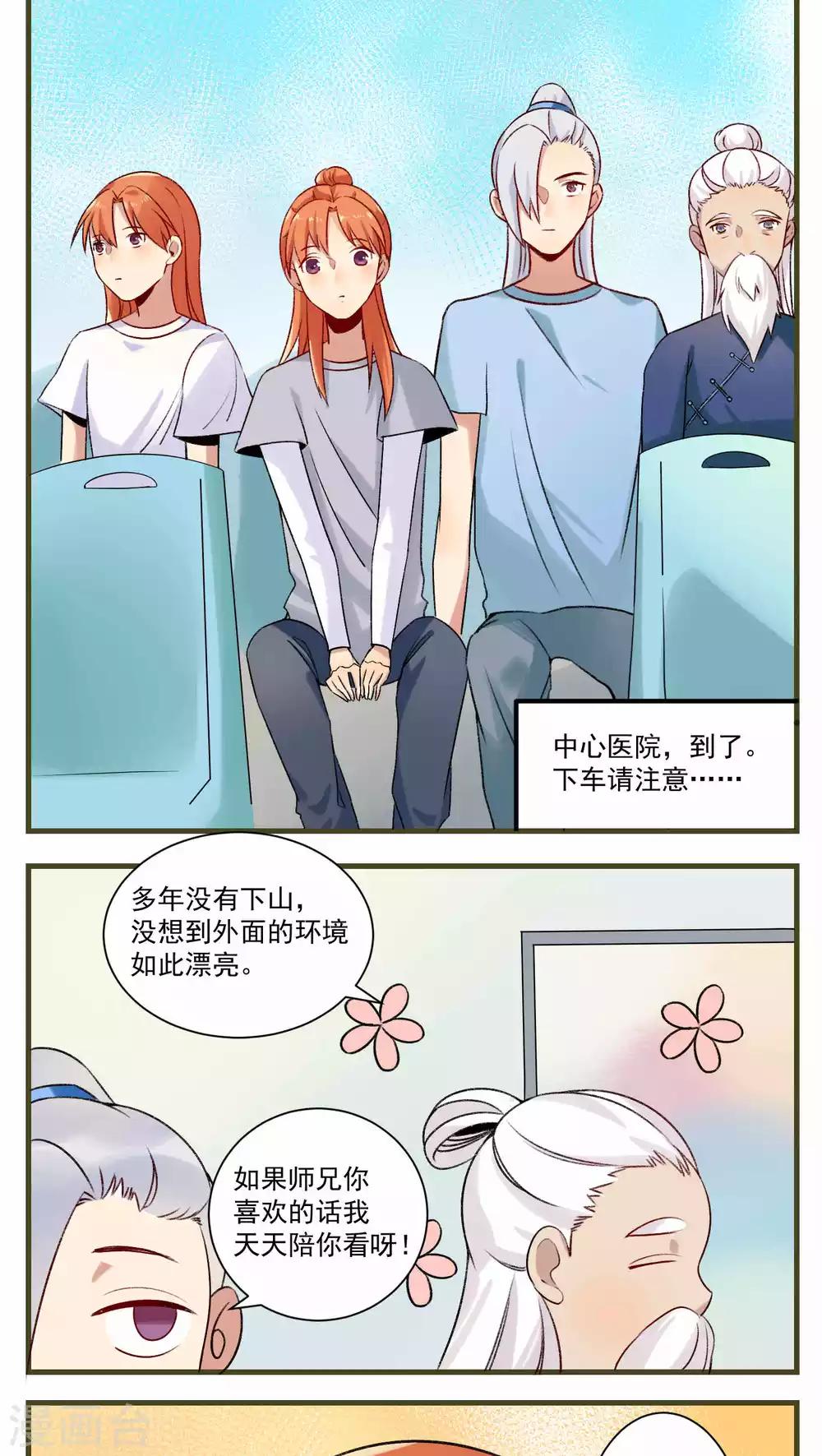 🍚修仙，修仙，你咋不上天 第80话 第13页