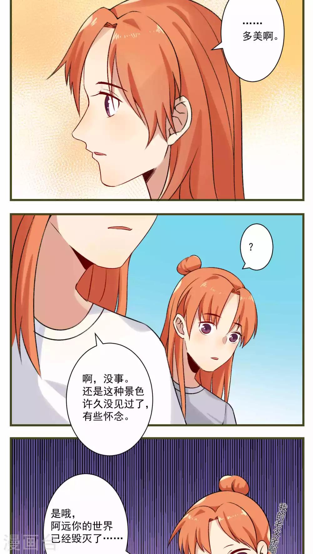 🍚修仙，修仙，你咋不上天 第80话 第14页