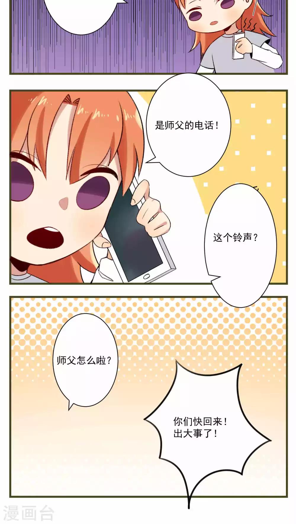 🍚修仙，修仙，你咋不上天 第80话 第15页