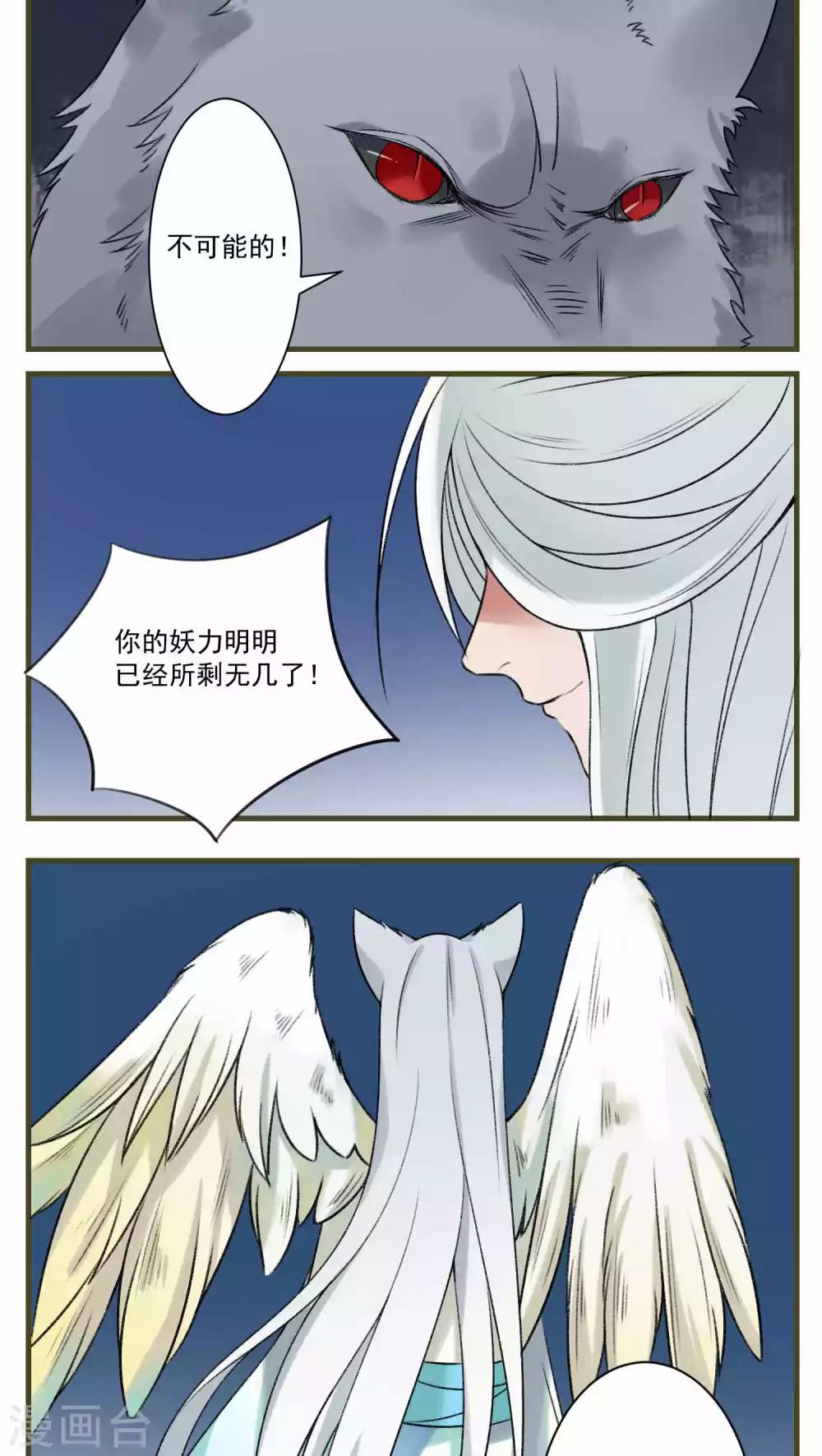 🍚修仙，修仙，你咋不上天 第80话 第2页