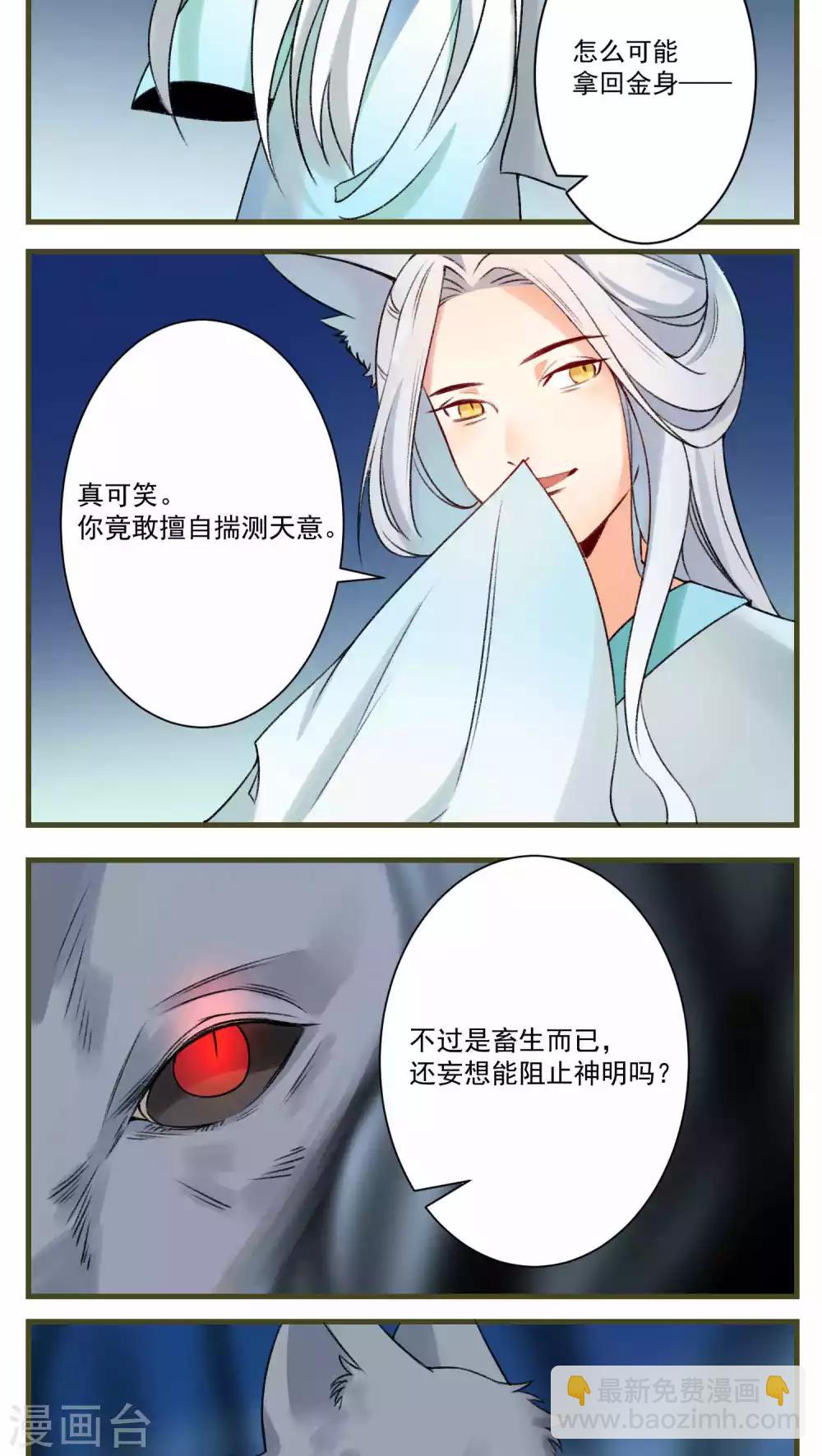 🍚修仙，修仙，你咋不上天 第80话 第3页