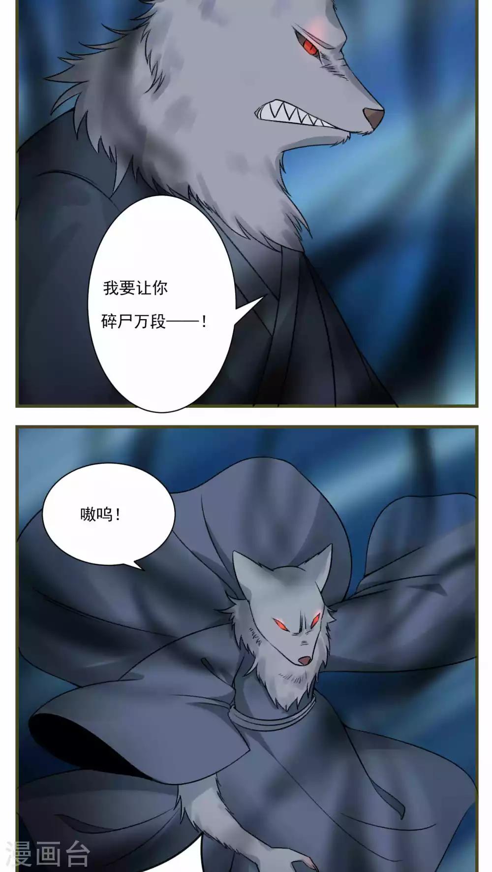 🍚修仙，修仙，你咋不上天 第80话 第4页