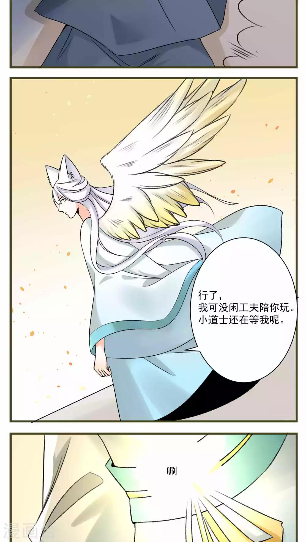 🍚修仙，修仙，你咋不上天 第80话 第6页