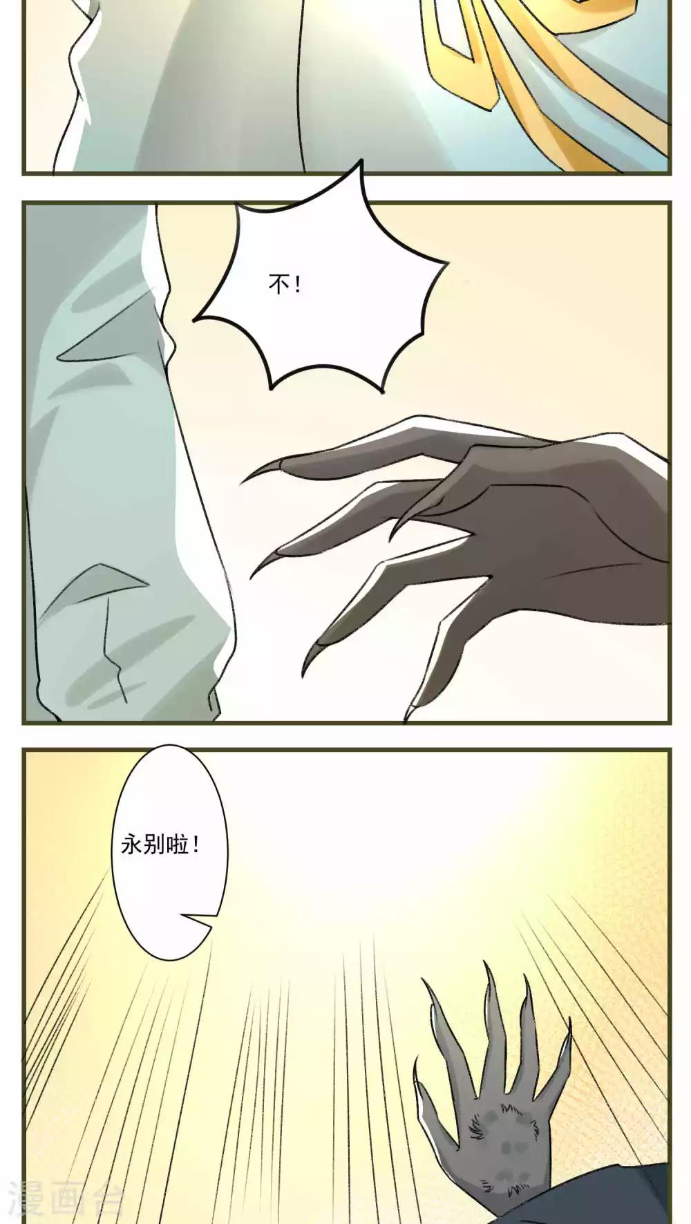 🍚修仙，修仙，你咋不上天 第80话 第7页
