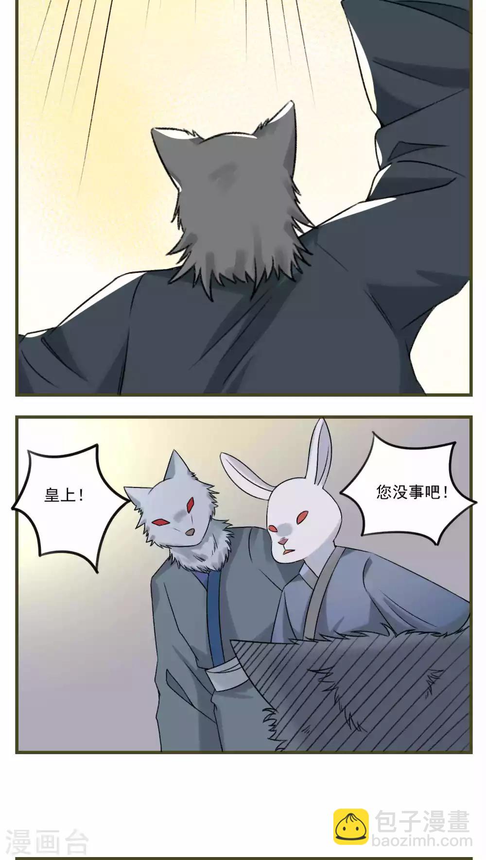 🍚修仙，修仙，你咋不上天 第80话 第8页