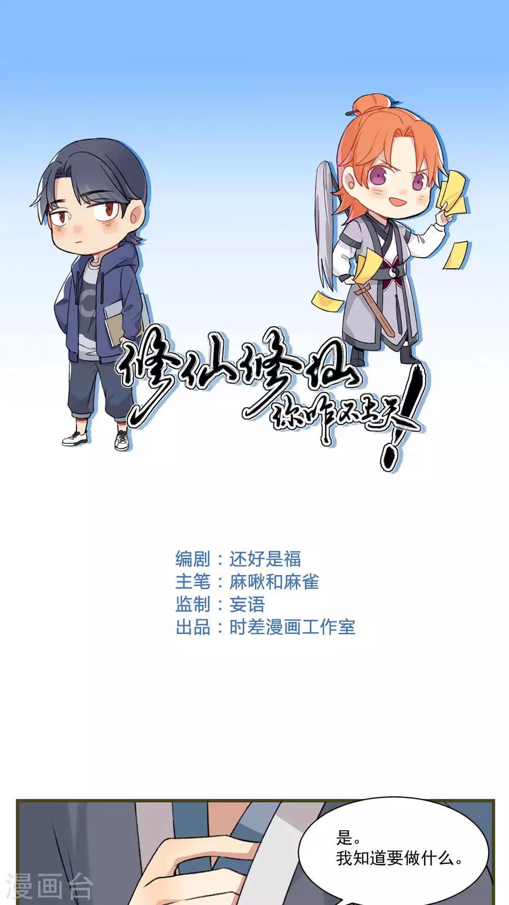 🍚修仙，修仙，你咋不上天 第82话 第1页