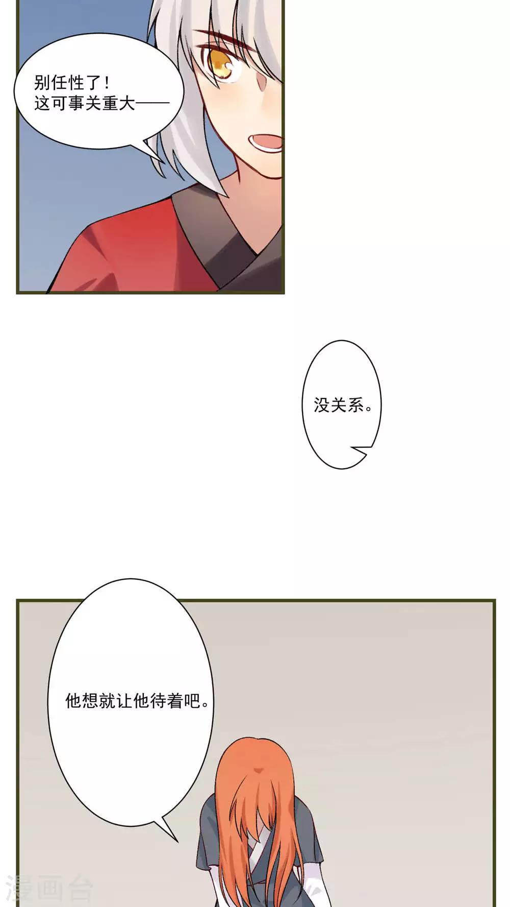 🍚修仙，修仙，你咋不上天 第82话 第10页