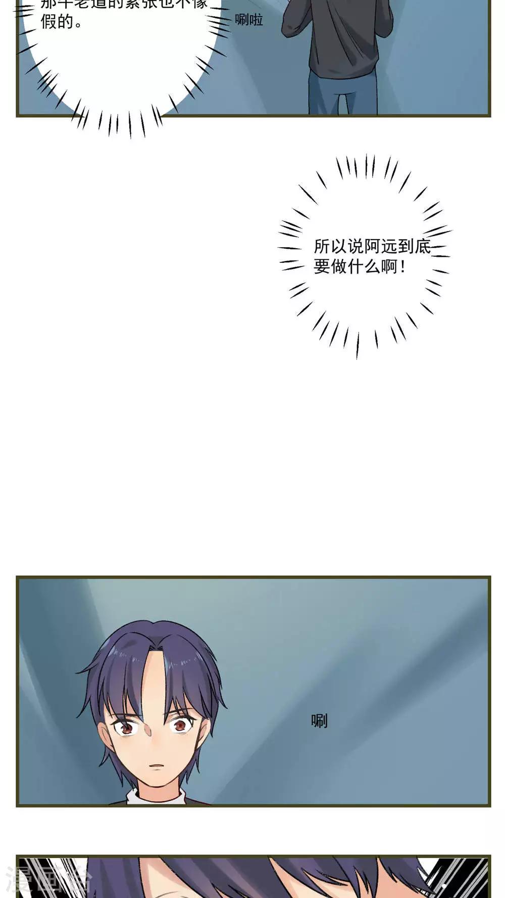 🍚修仙，修仙，你咋不上天 第82话 第12页
