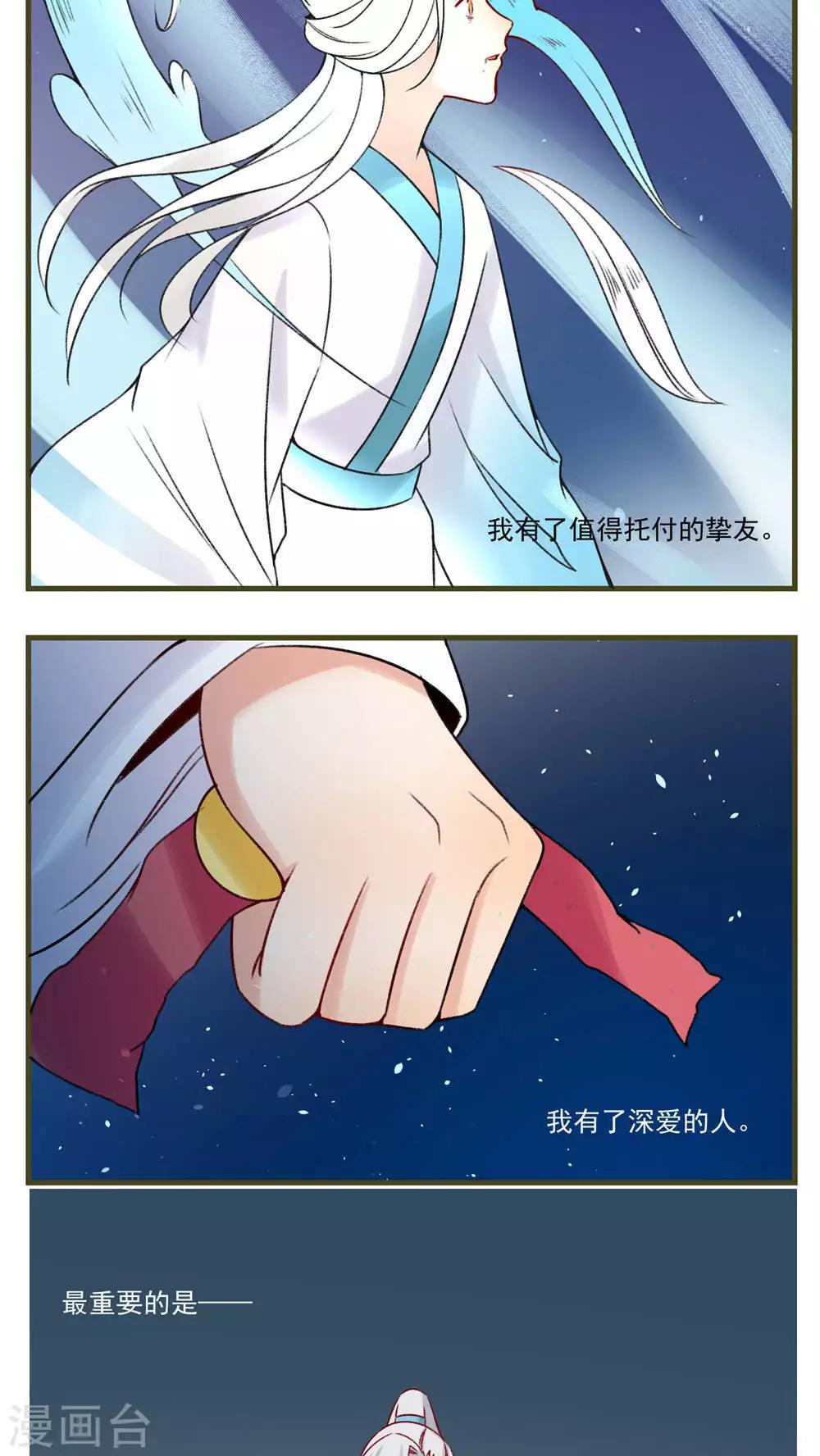 🍚修仙，修仙，你咋不上天 第82话 第17页