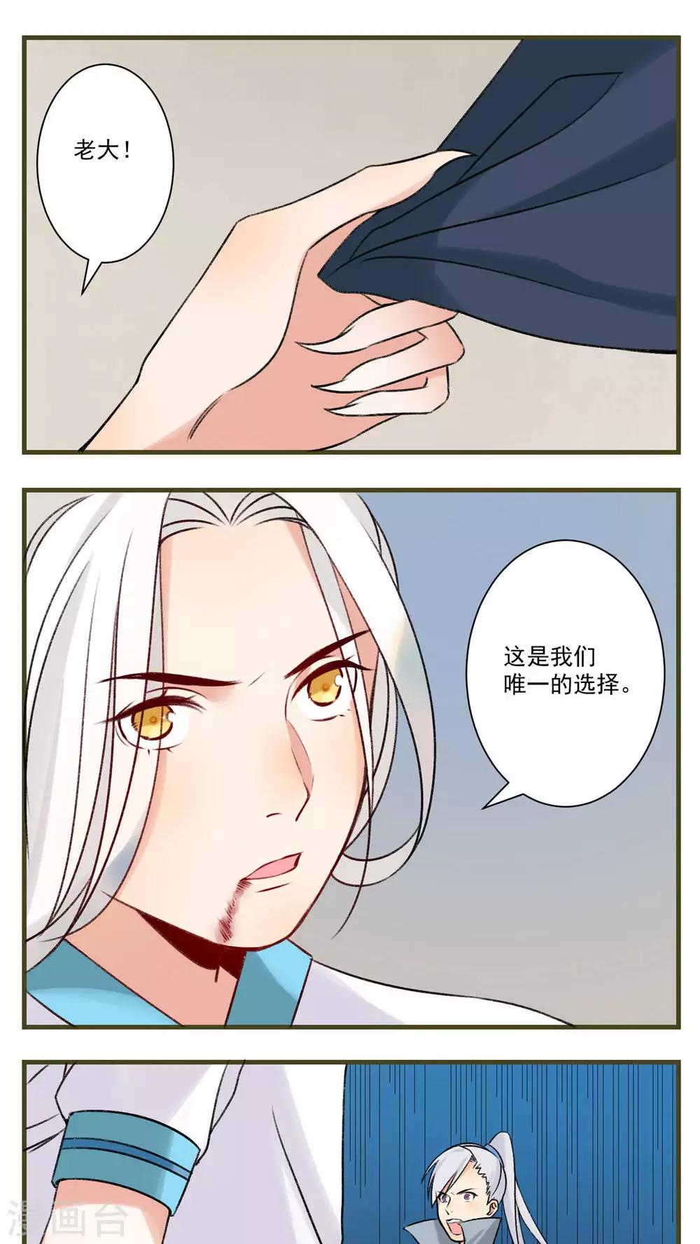 🍚修仙，修仙，你咋不上天 第82话 第4页