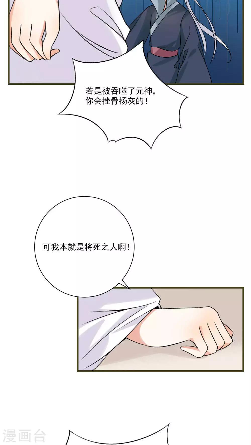🍚修仙，修仙，你咋不上天 第82话 第5页