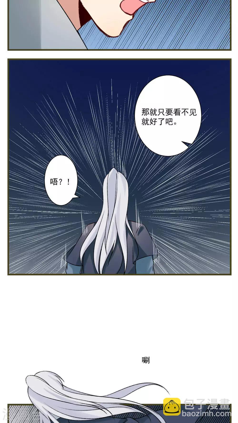 🍚修仙，修仙，你咋不上天 第82话 第7页