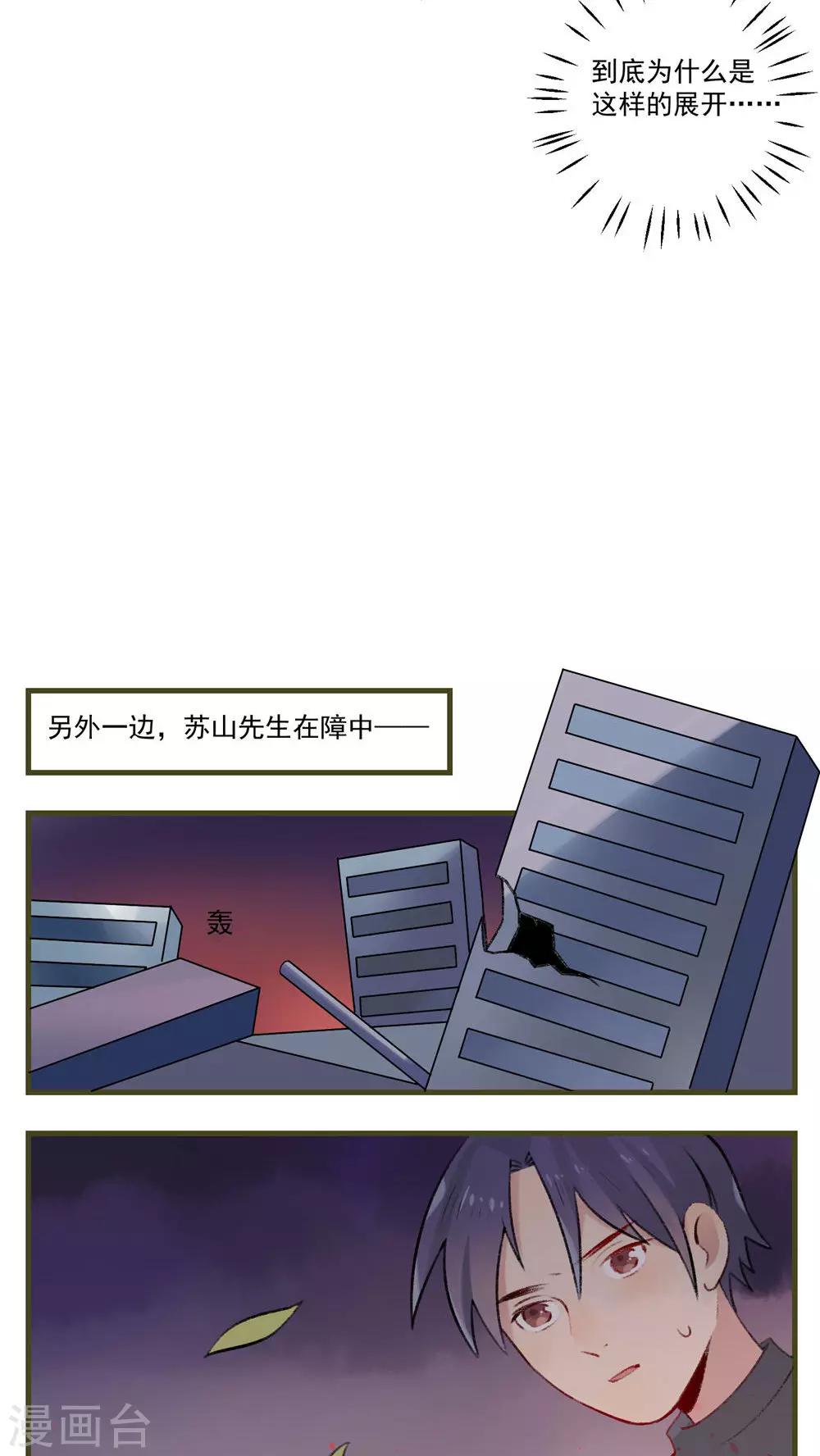 🍚修仙，修仙，你咋不上天 第84话 第10页