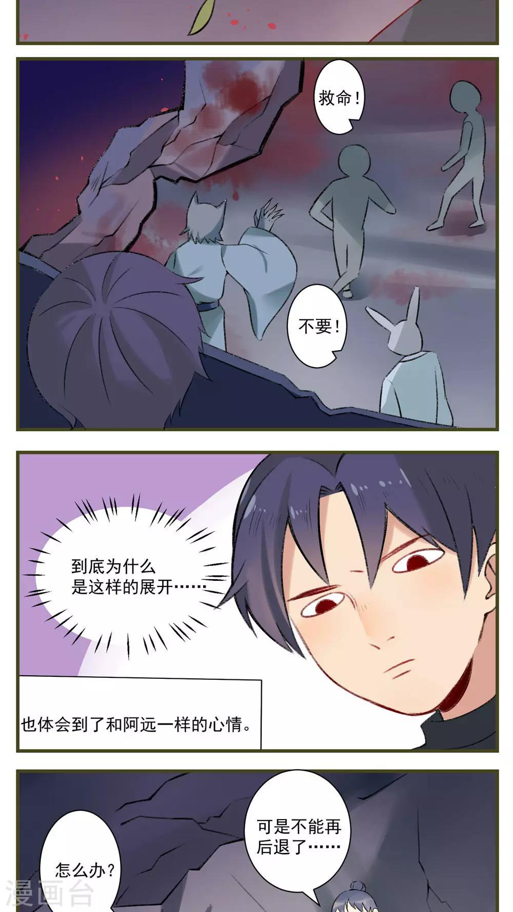 🍚修仙，修仙，你咋不上天 第84话 第11页
