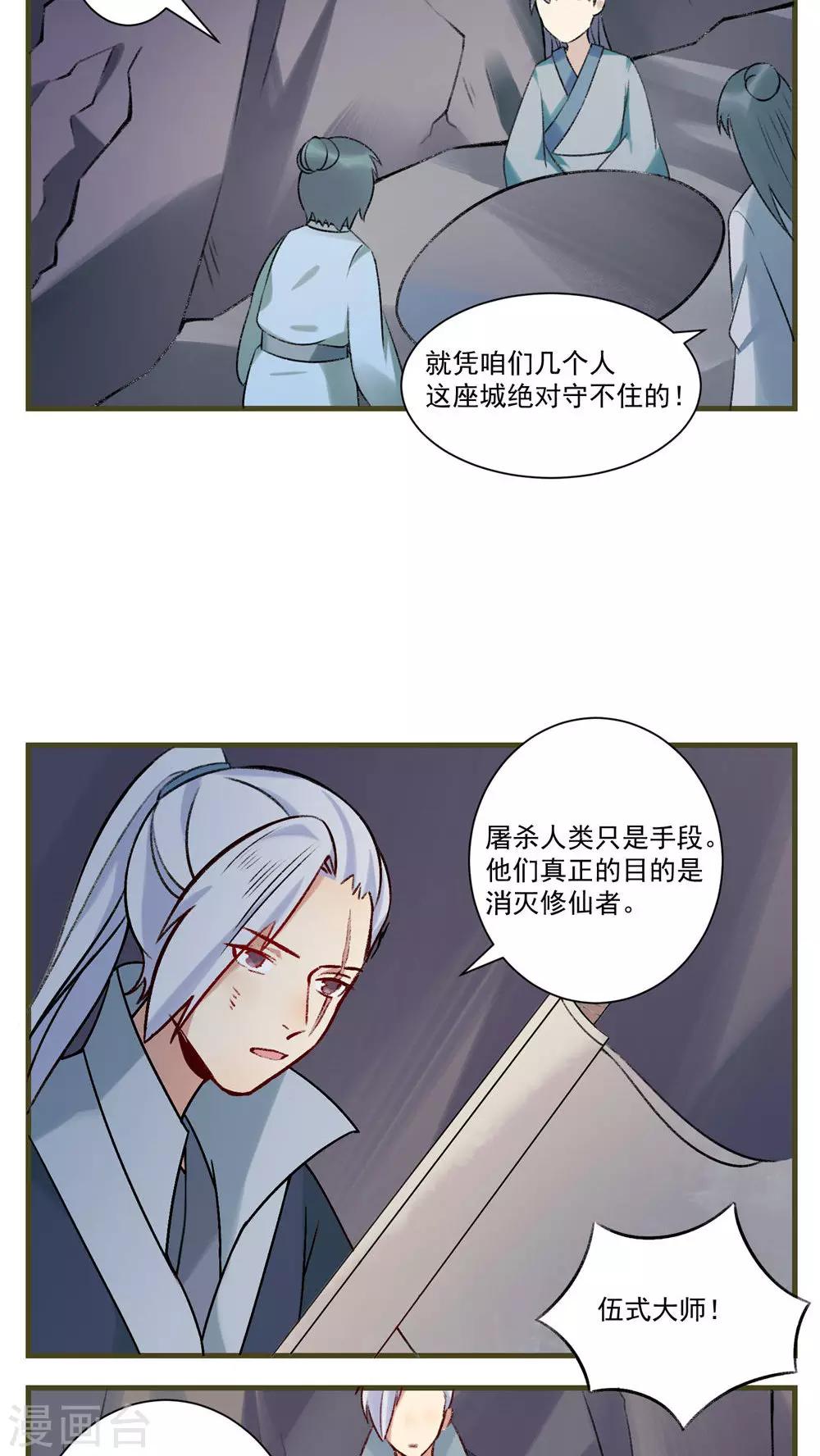 🍚修仙，修仙，你咋不上天 第84话 第12页