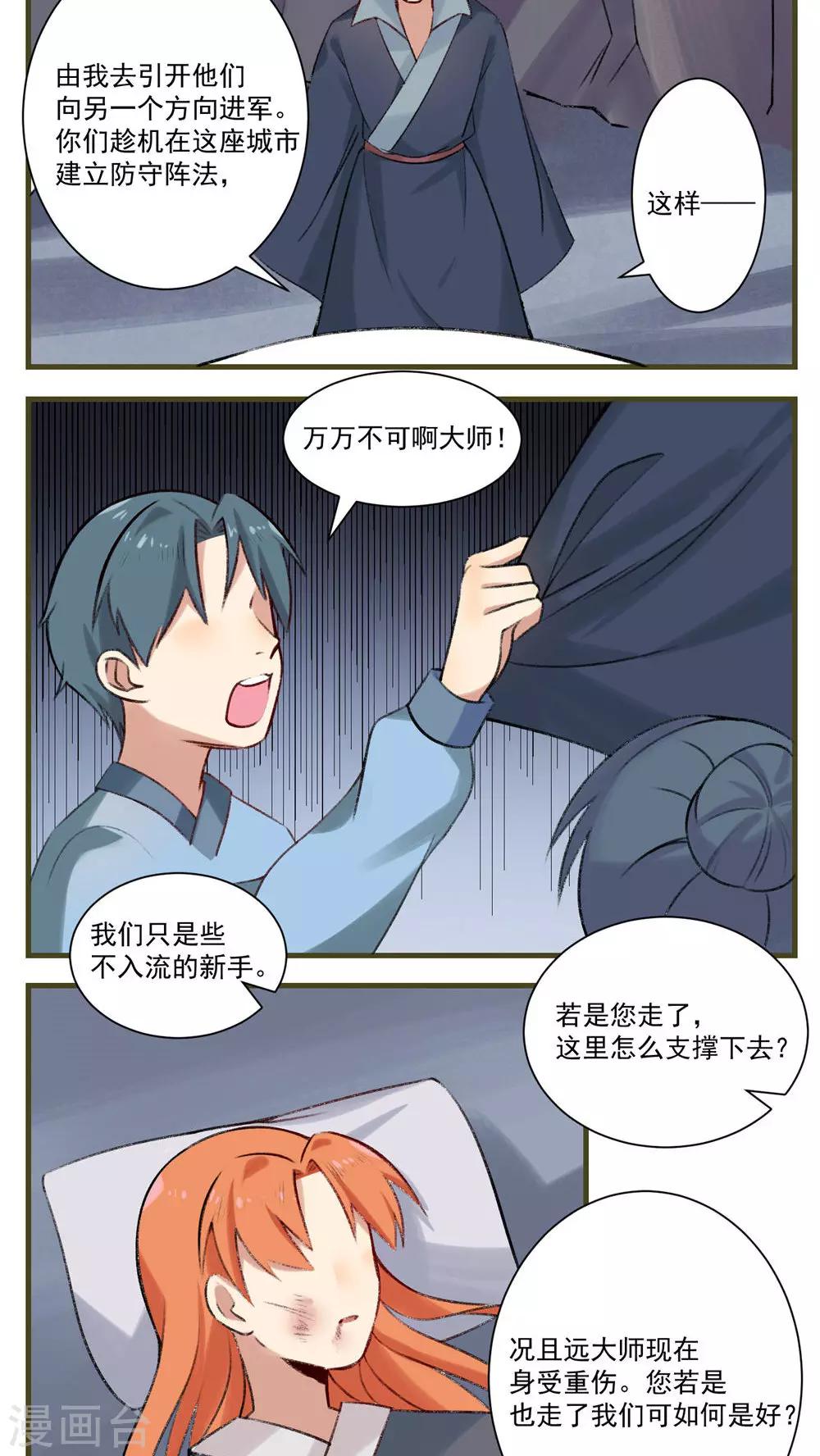🍚修仙，修仙，你咋不上天 第84话 第13页